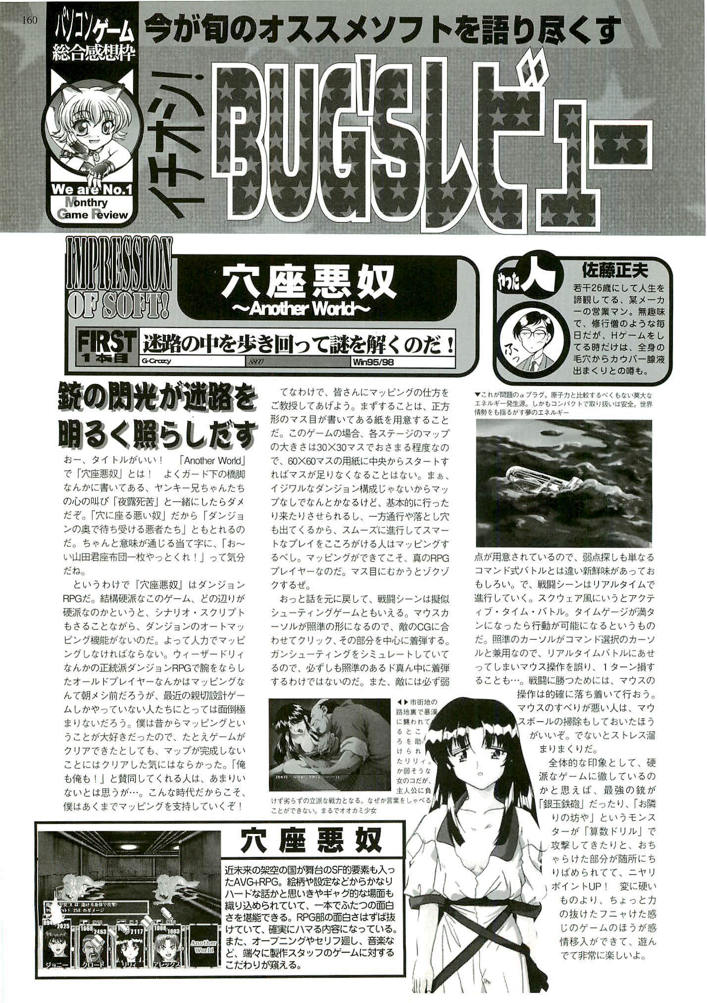 BugBug Magazine 1999-06 Vol 58