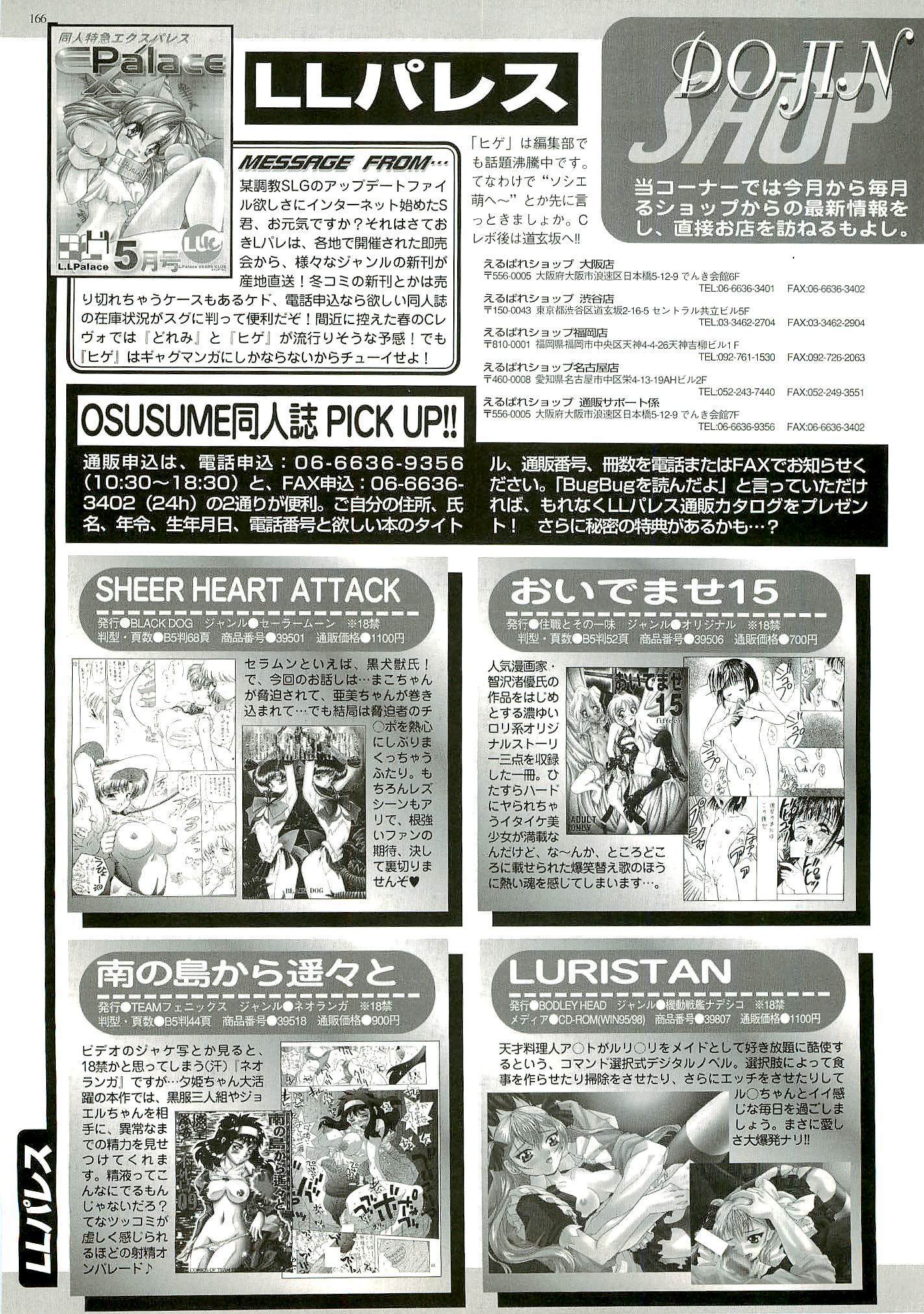 BugBug Magazine 1999-06 Vol 58