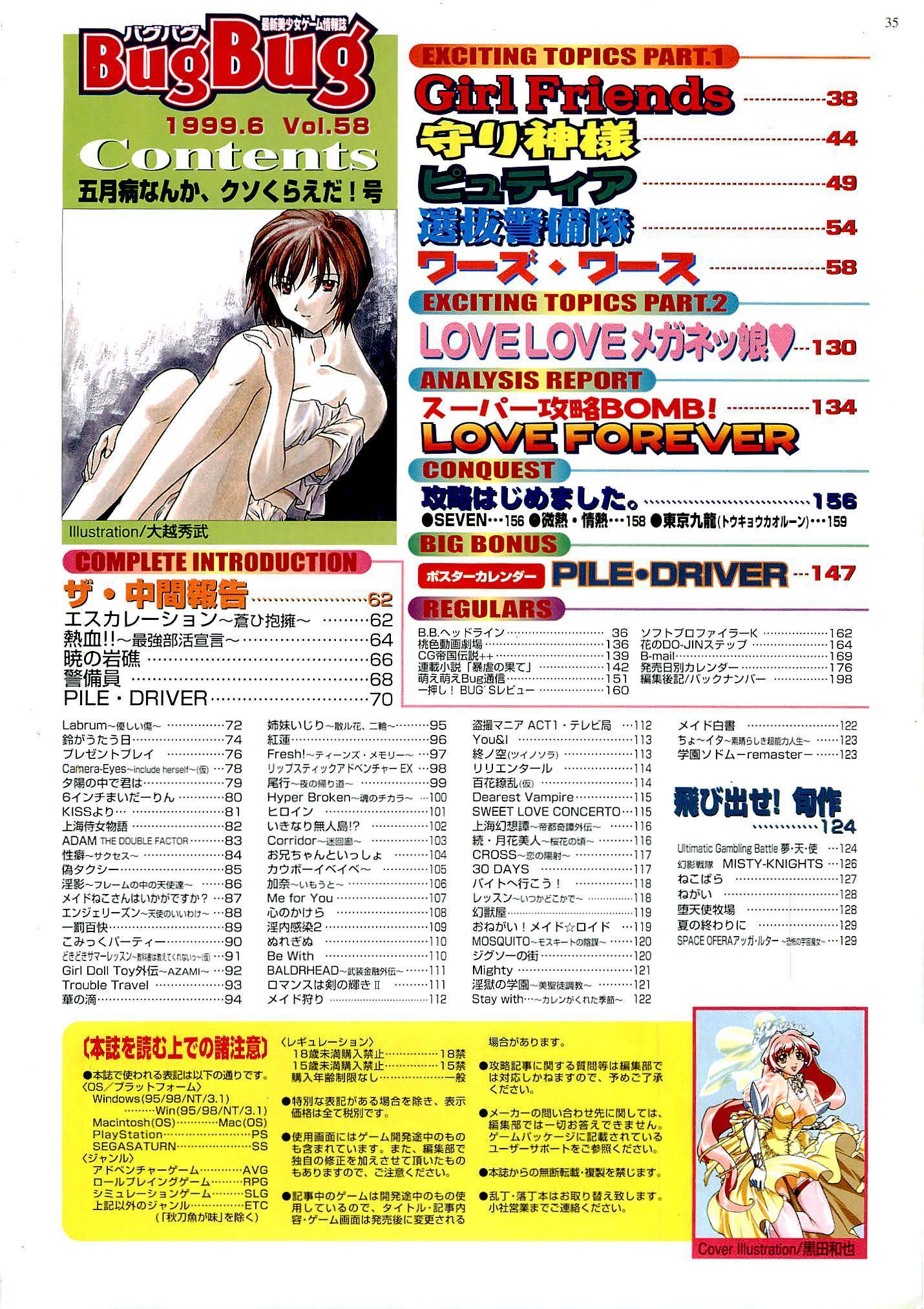 BugBug Magazine 1999-06 Vol 58