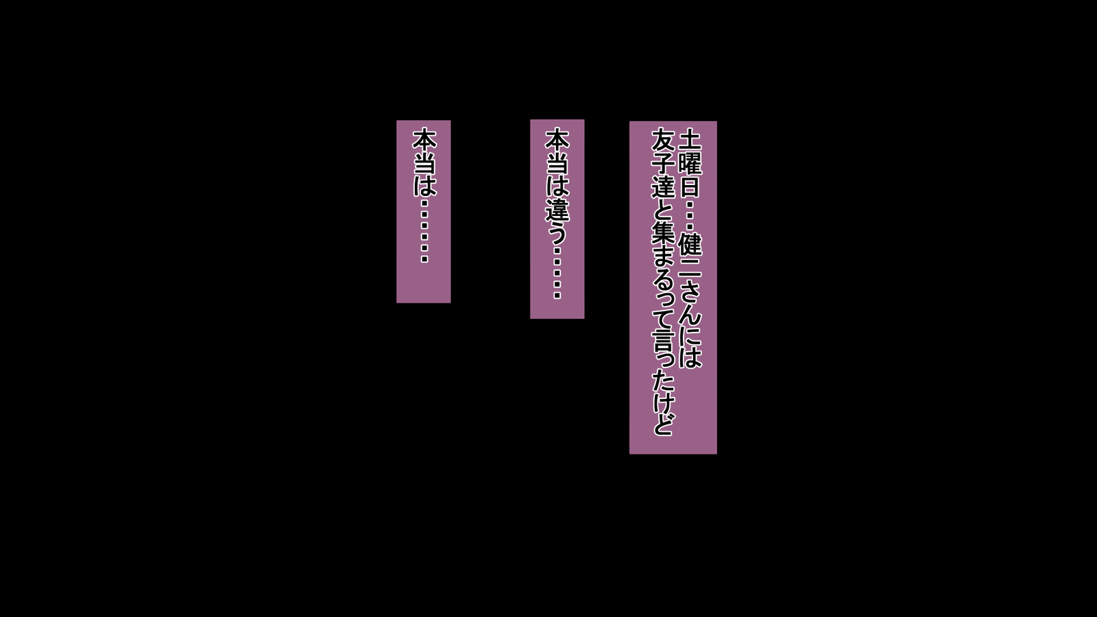 一堂岳オットーのタメにダカレマスボクのタメにツマはボクノセイデツマワ