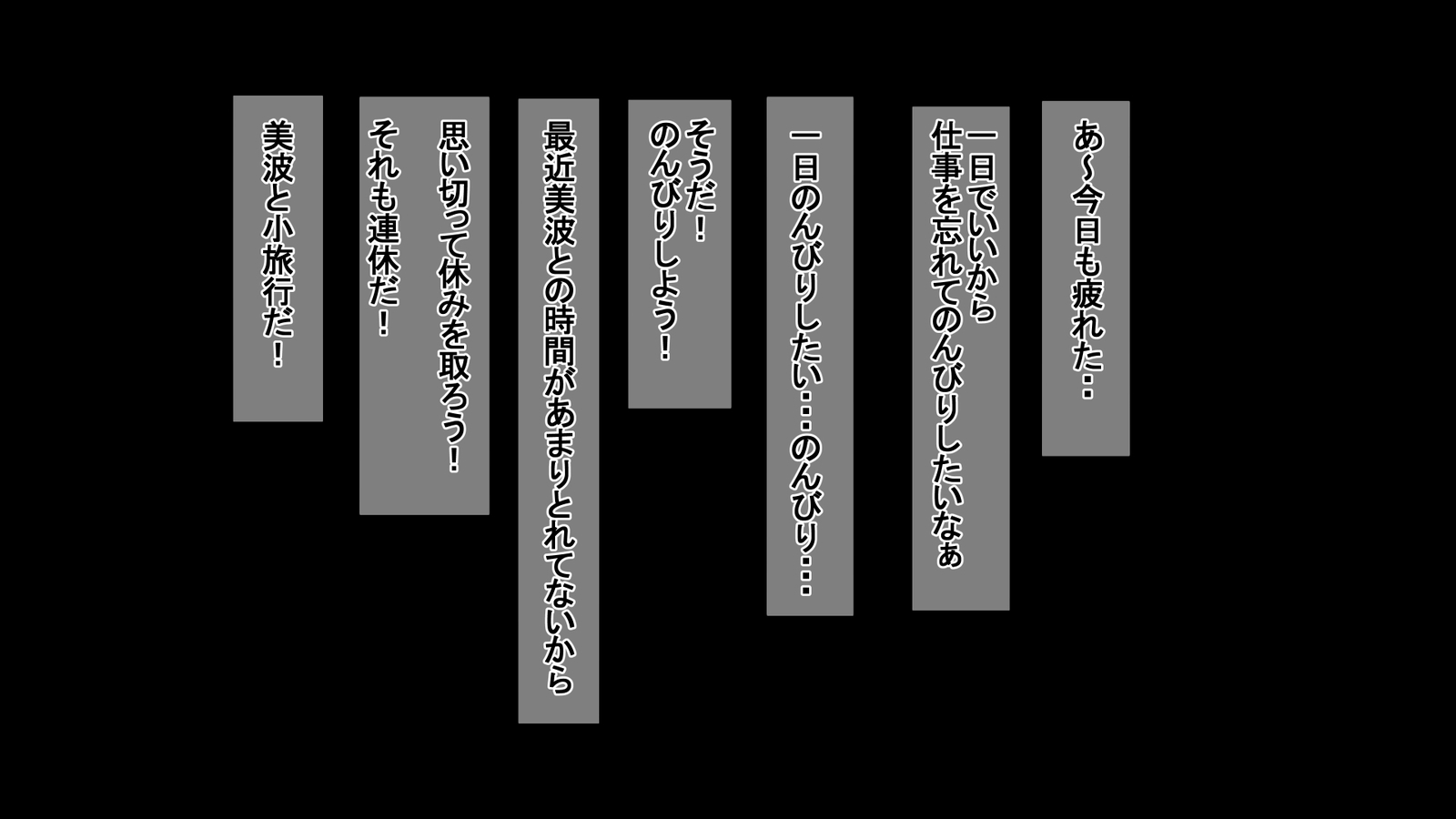 一堂岳オットーのタメにダカレマスボクのタメにツマはボクノセイデツマワ