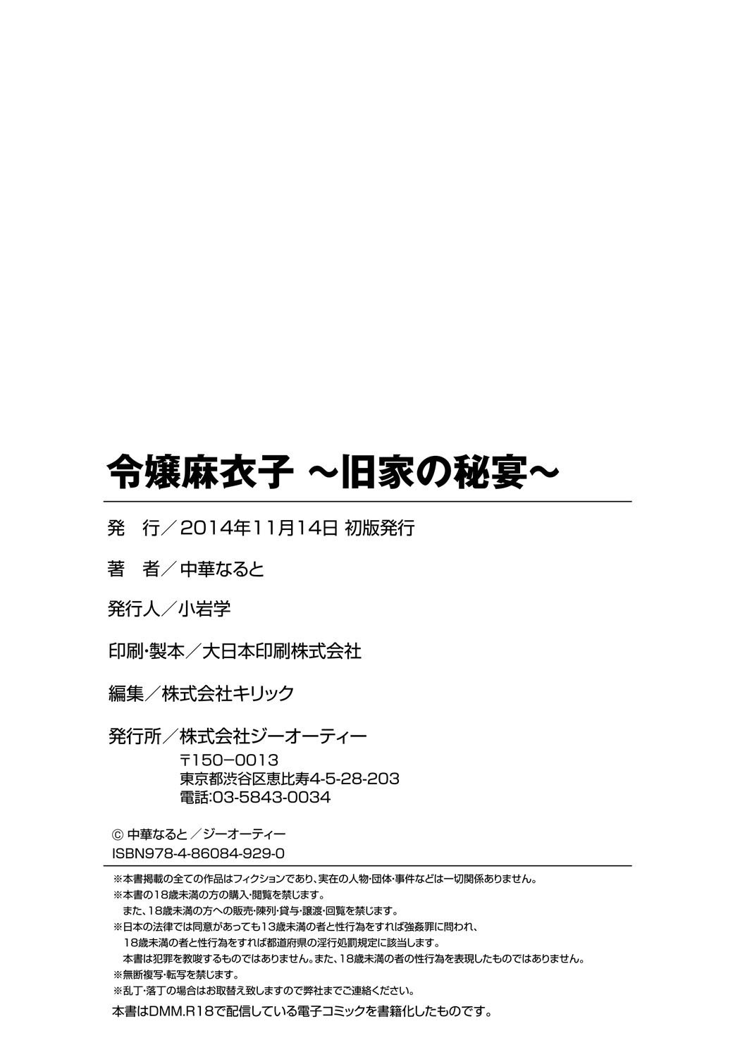 霊城舞妓〜九ケのひえん〜