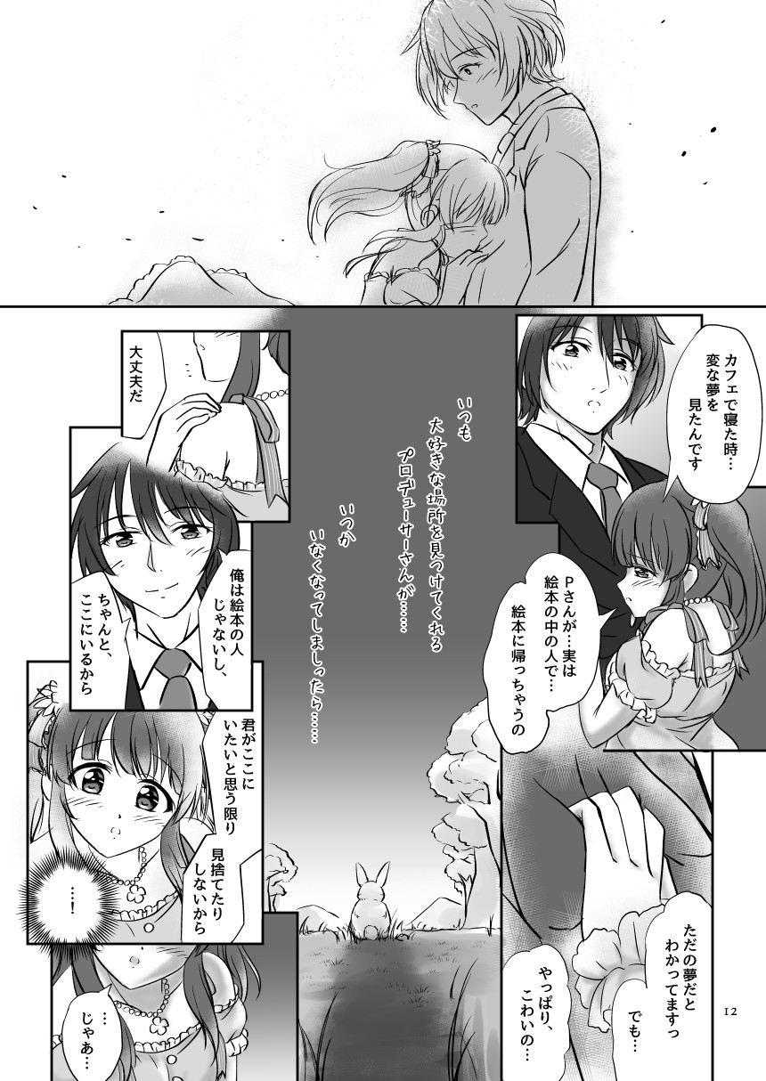 [沈黙の輪 (KEN・K)] わたしの妖精さん (アイドルマスター シンデレラガールズ) [DL版]