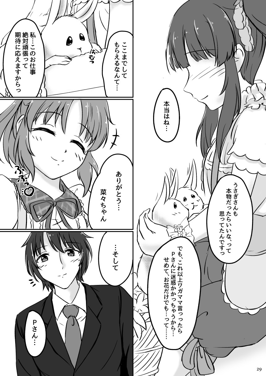 [沈黙の輪 (KEN・K)] わたしの妖精さん (アイドルマスター シンデレラガールズ) [DL版]