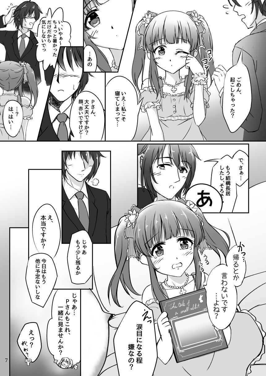 [沈黙の輪 (KEN・K)] わたしの妖精さん (アイドルマスター シンデレラガールズ) [DL版]