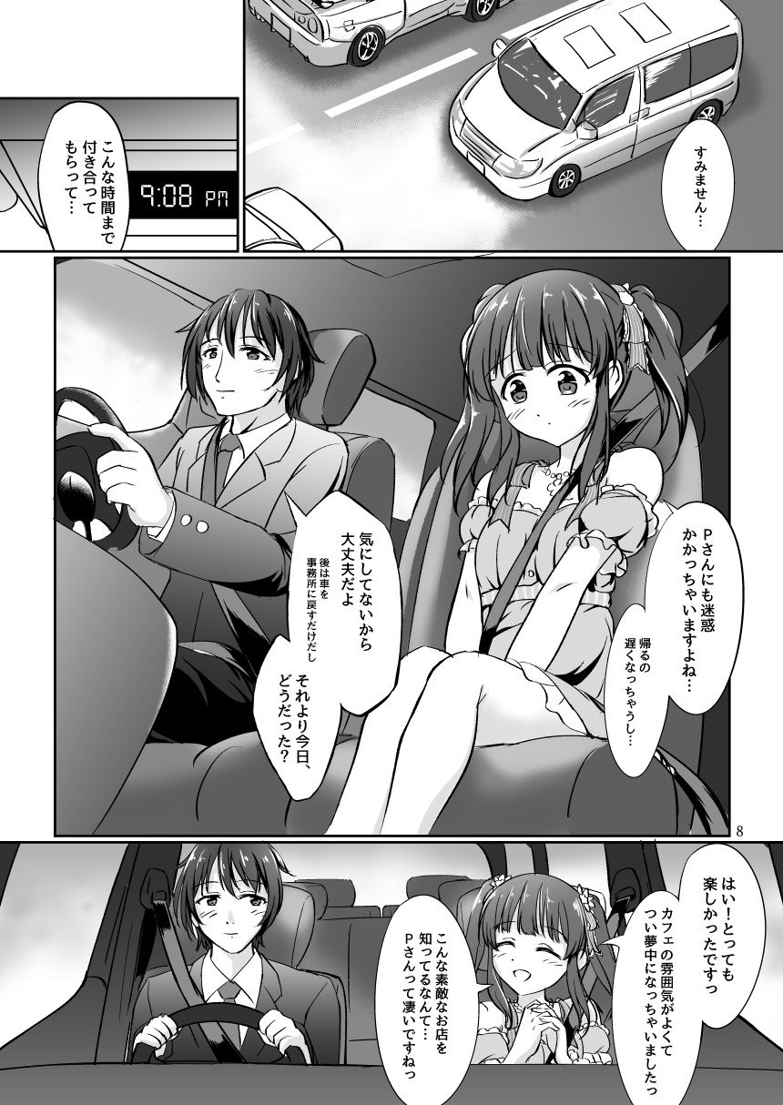 [沈黙の輪 (KEN・K)] わたしの妖精さん (アイドルマスター シンデレラガールズ) [DL版]