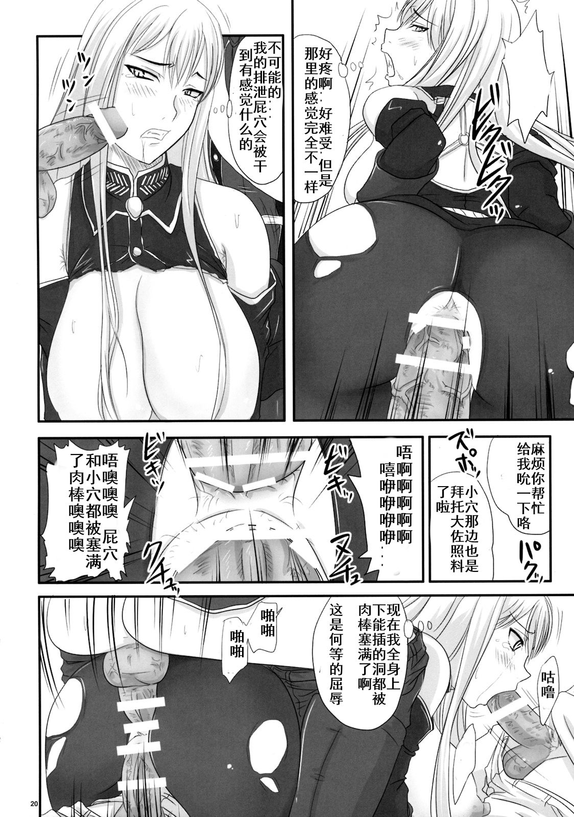 (COMIC1☆3) [のざらし (野晒惺)] 扇情のヴァルキュリア 出せ、セルベリアの中に (戦場のヴァルキュリア) [中国翻訳]