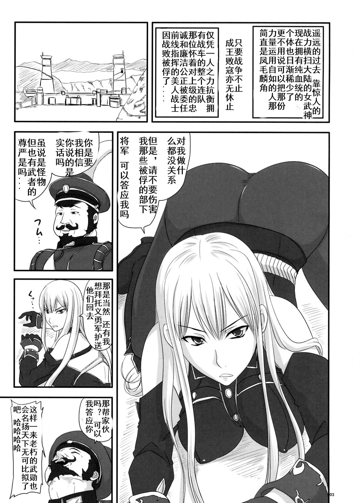 (COMIC1☆3) [のざらし (野晒惺)] 扇情のヴァルキュリア 出せ、セルベリアの中に (戦場のヴァルキュリア) [中国翻訳]