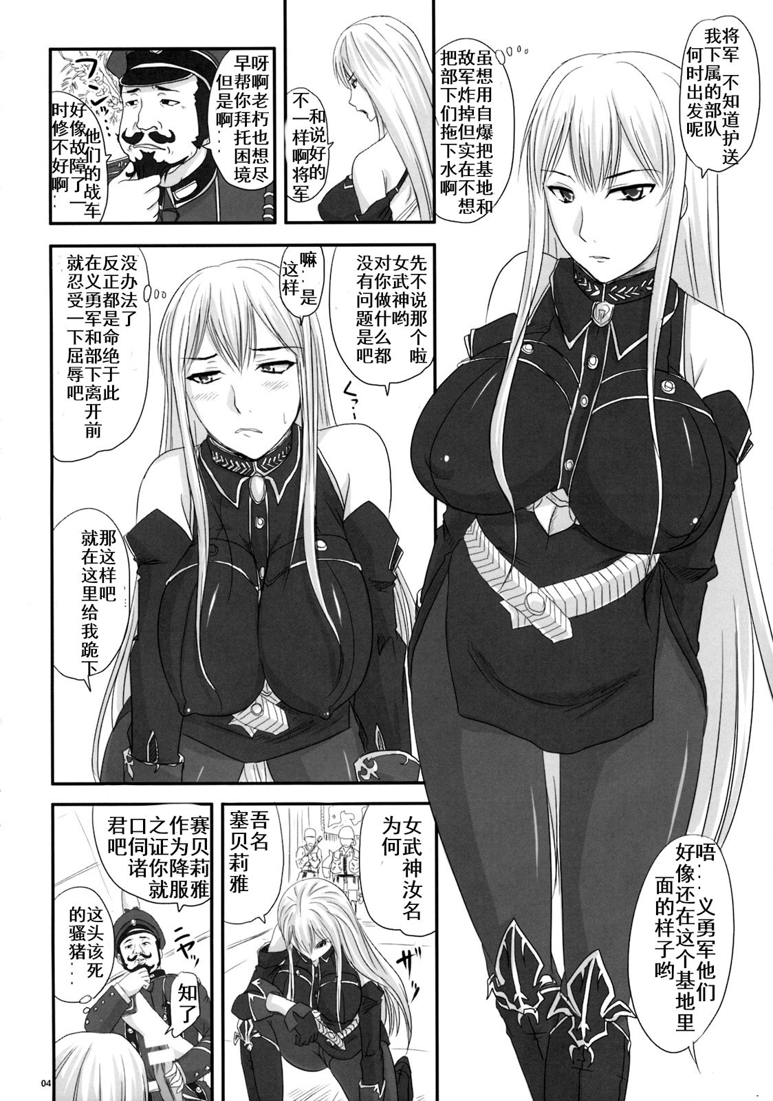 (COMIC1☆3) [のざらし (野晒惺)] 扇情のヴァルキュリア 出せ、セルベリアの中に (戦場のヴァルキュリア) [中国翻訳]