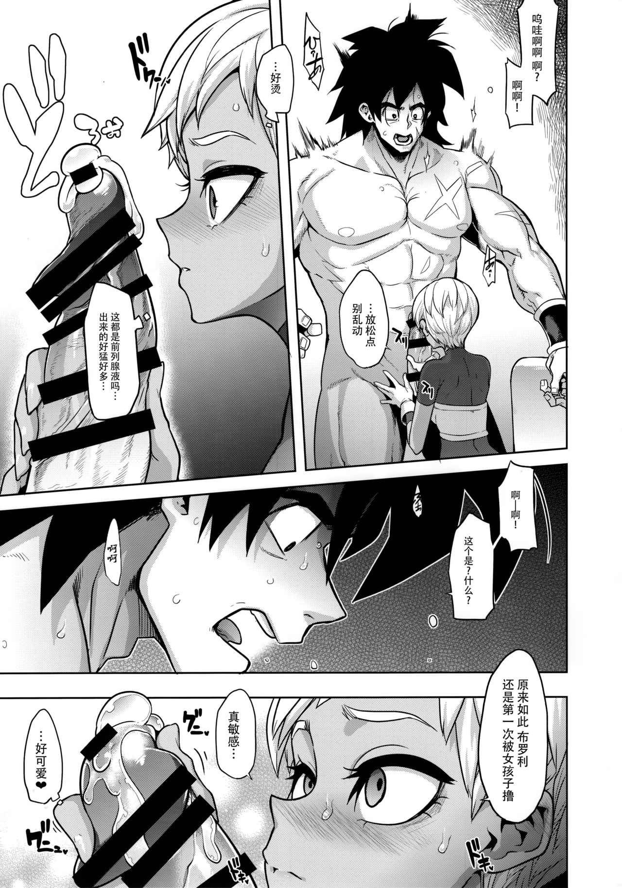 (COMIC1☆15) [DA HOOTCH (新堂エル)] 超ライチじゅーす (ドラゴンボール超) [中国翻訳]