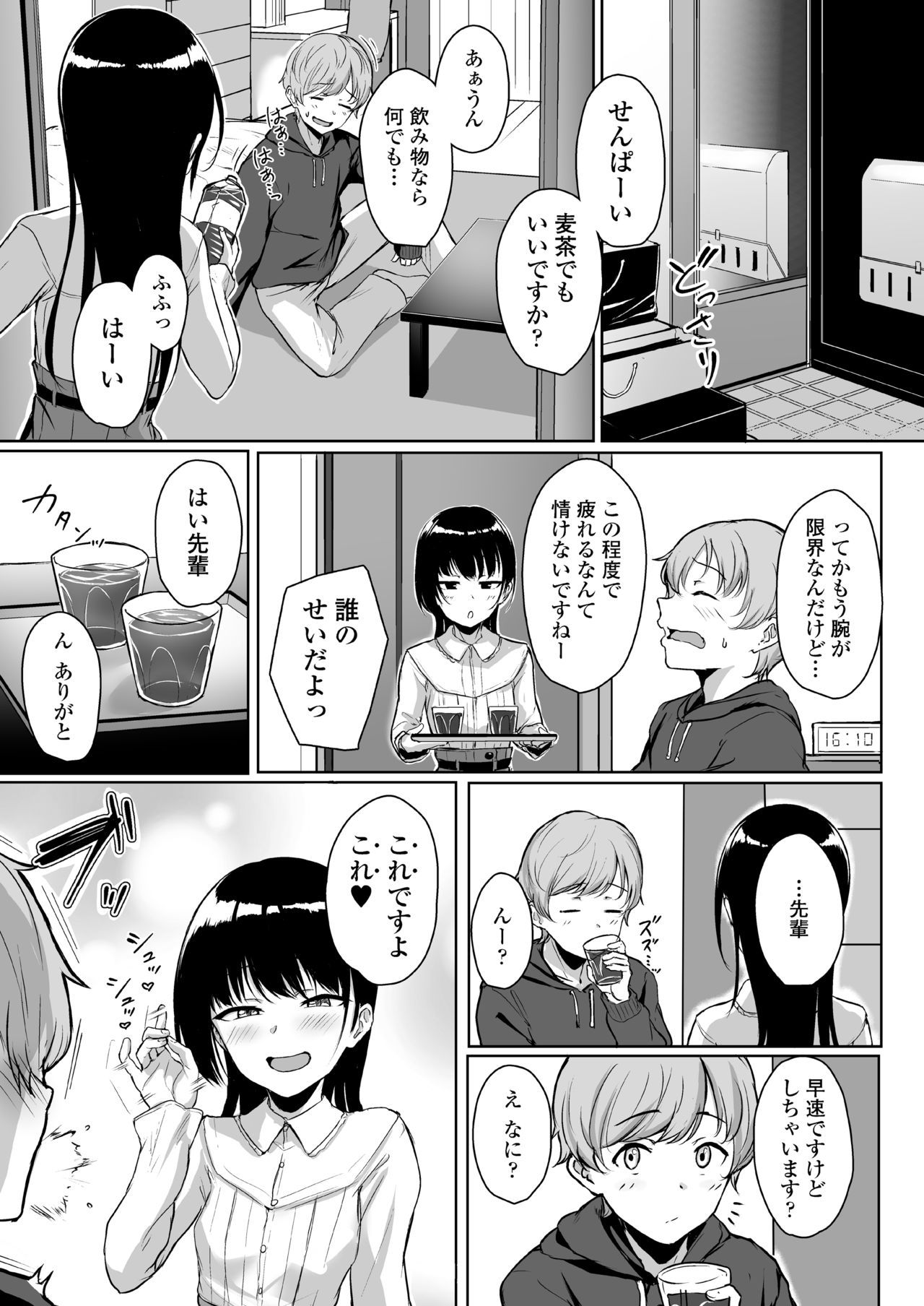 [三崎 (葵井ちづる)] イジワルであまあま ～後輩彼女に手コキで愛されるお話～