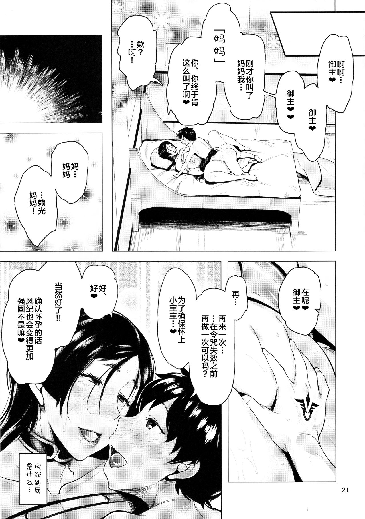 (C94) [childwife (児妻)] 夏の母にご用心 (Fate/Grand Order) [中国翻訳]