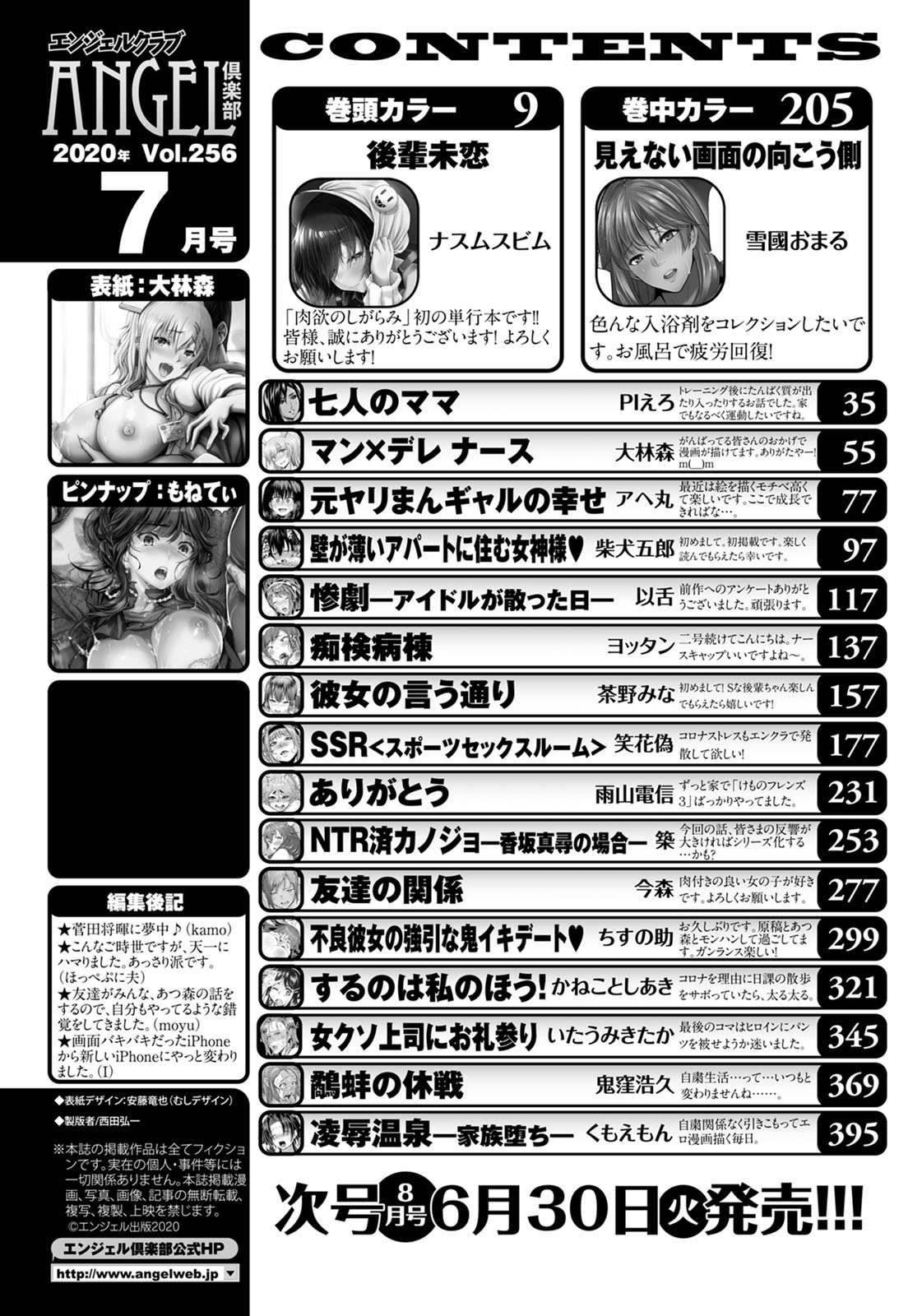 ANGEL 倶楽部 2020年7月号 [DL版]