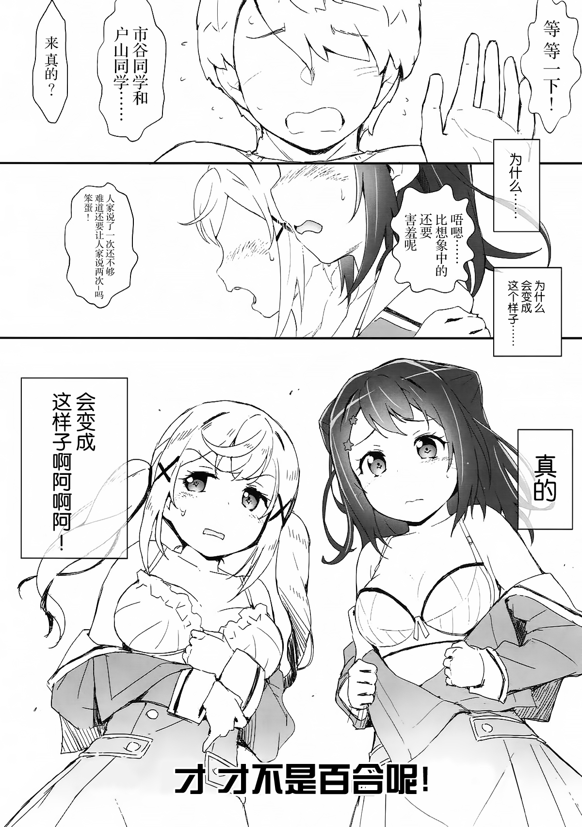 (C93) [はぁと饅頭マニア (亜方逸樹、茉森晶)] えろよろ?6 Kirakira Dokidoki Style (BanG Dream!) [中国翻訳]