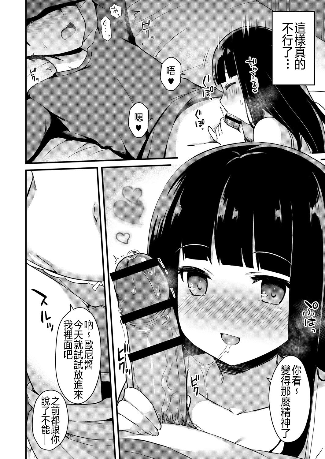 [タイガー] ゆーわく・いもーと 2話 お兄ちゃんは性処理係 (コミックリブート Vol.07) [中国翻訳]