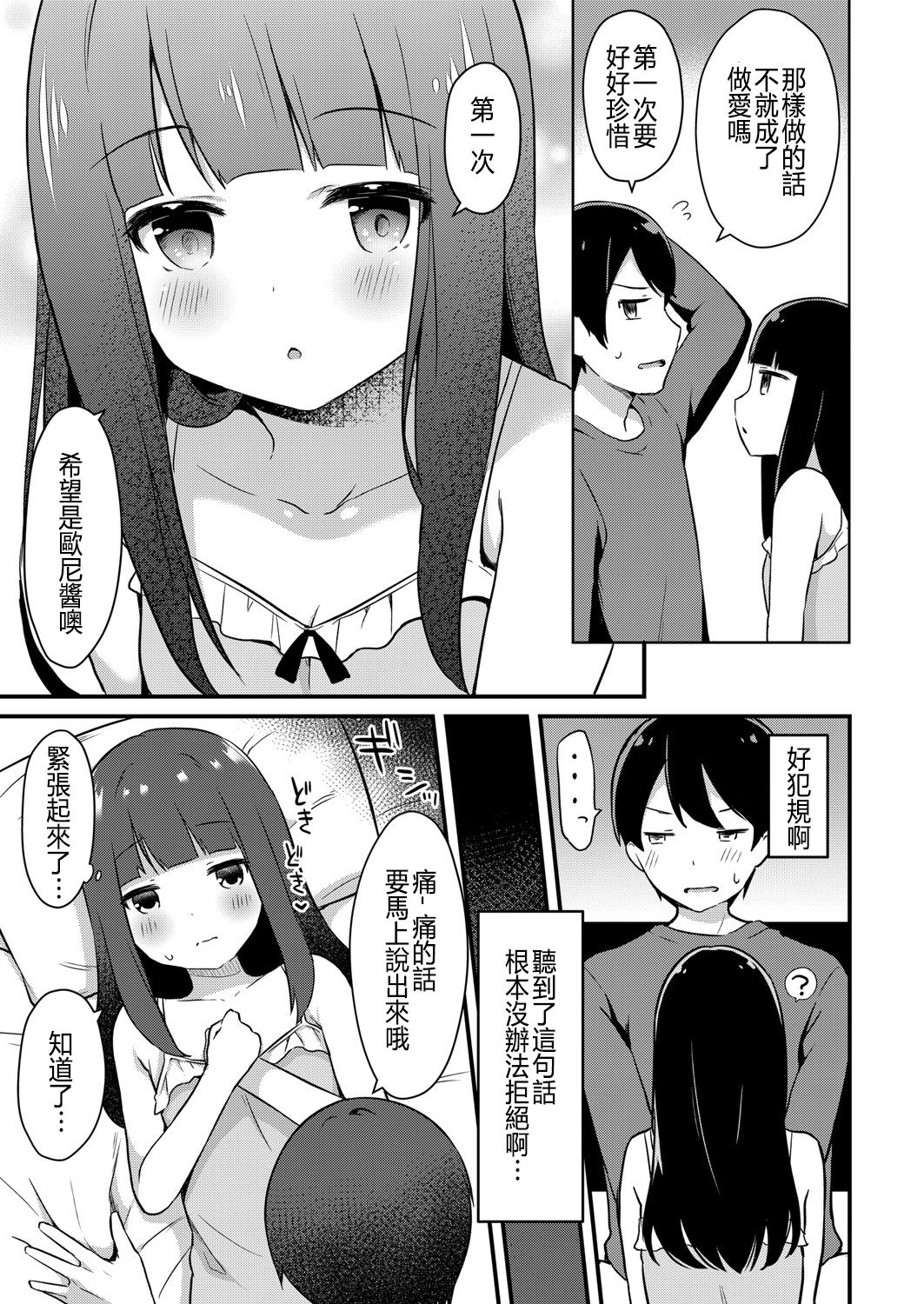 [タイガー] ゆーわく・いもーと 2話 お兄ちゃんは性処理係 (コミックリブート Vol.07) [中国翻訳]