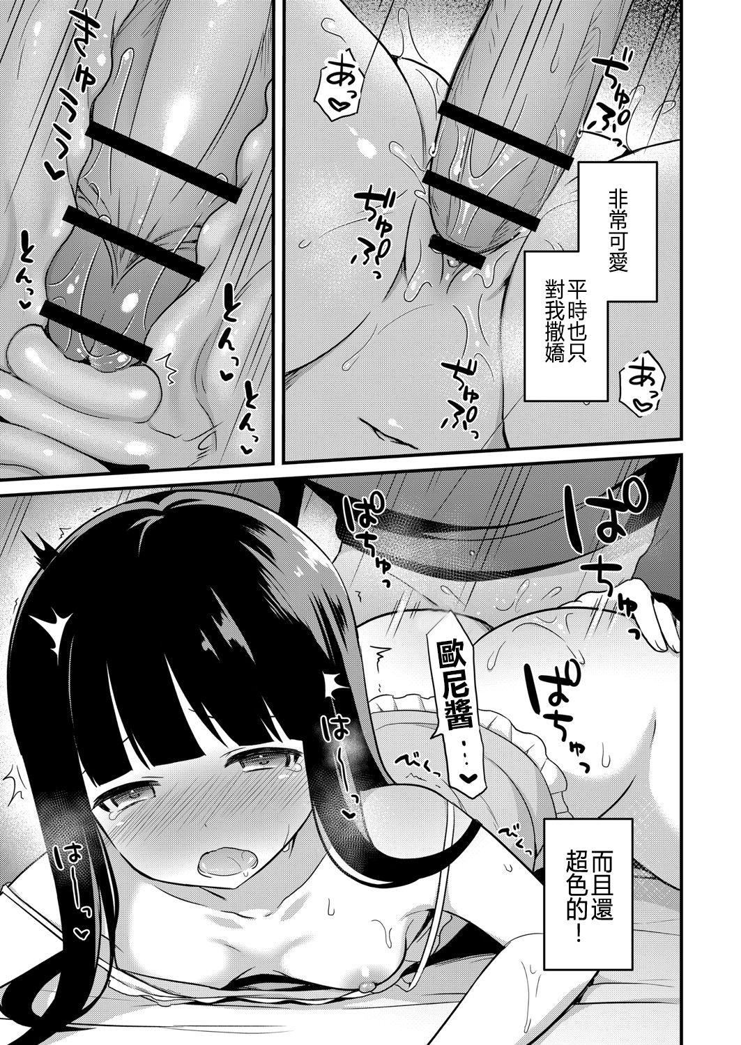 [タイガー] ゆーわく・いもーと 2話 お兄ちゃんは性処理係 (コミックリブート Vol.07) [中国翻訳]