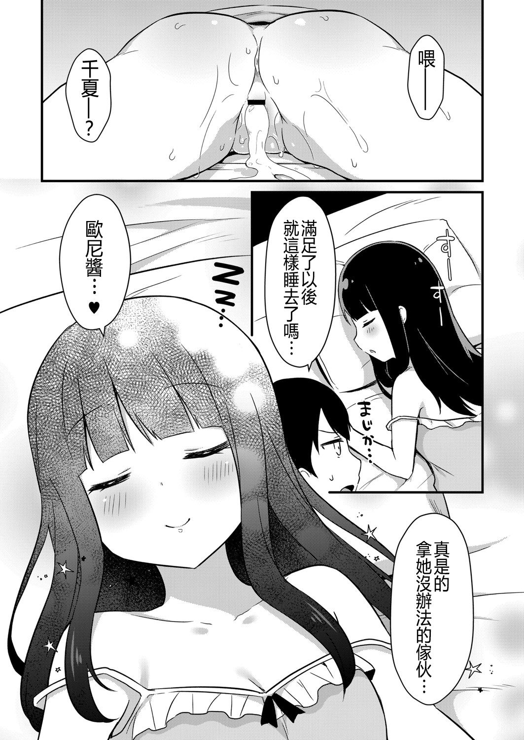 [タイガー] ゆーわく・いもーと 2話 お兄ちゃんは性処理係 (コミックリブート Vol.07) [中国翻訳]