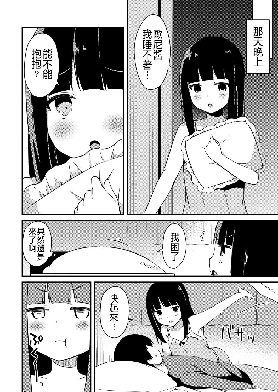 [タイガー] ゆーわく・いもーと 2話 お兄ちゃんは性処理係 (コミックリブート Vol.07) [中国翻訳]