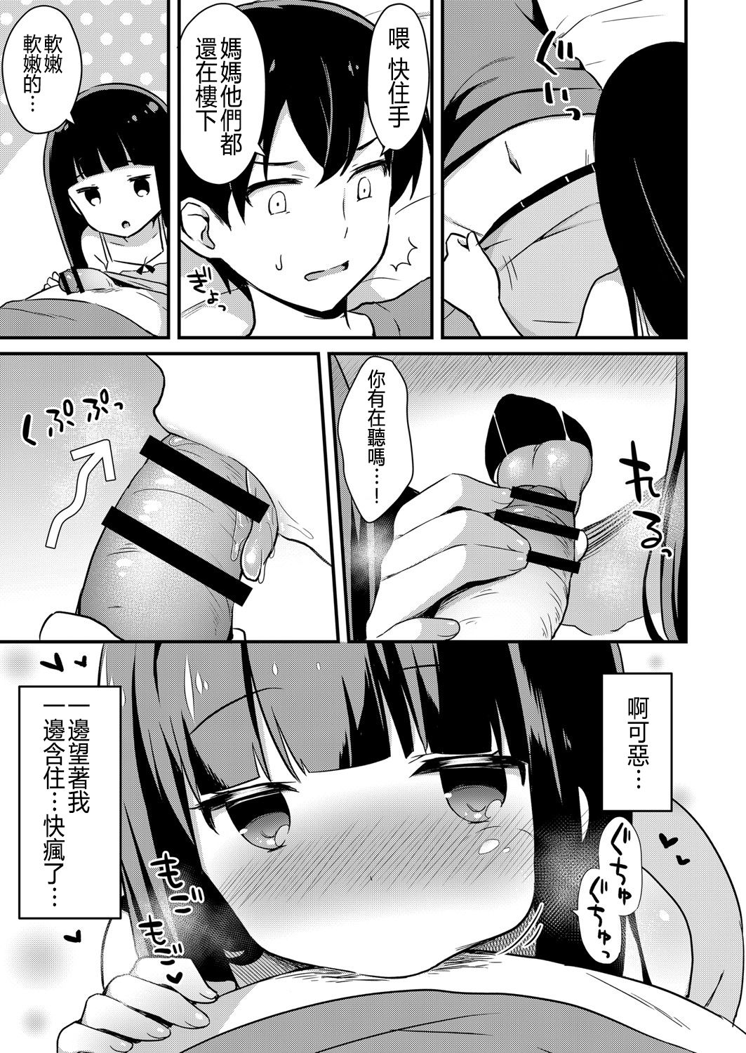 [タイガー] ゆーわく・いもーと 2話 お兄ちゃんは性処理係 (コミックリブート Vol.07) [中国翻訳]