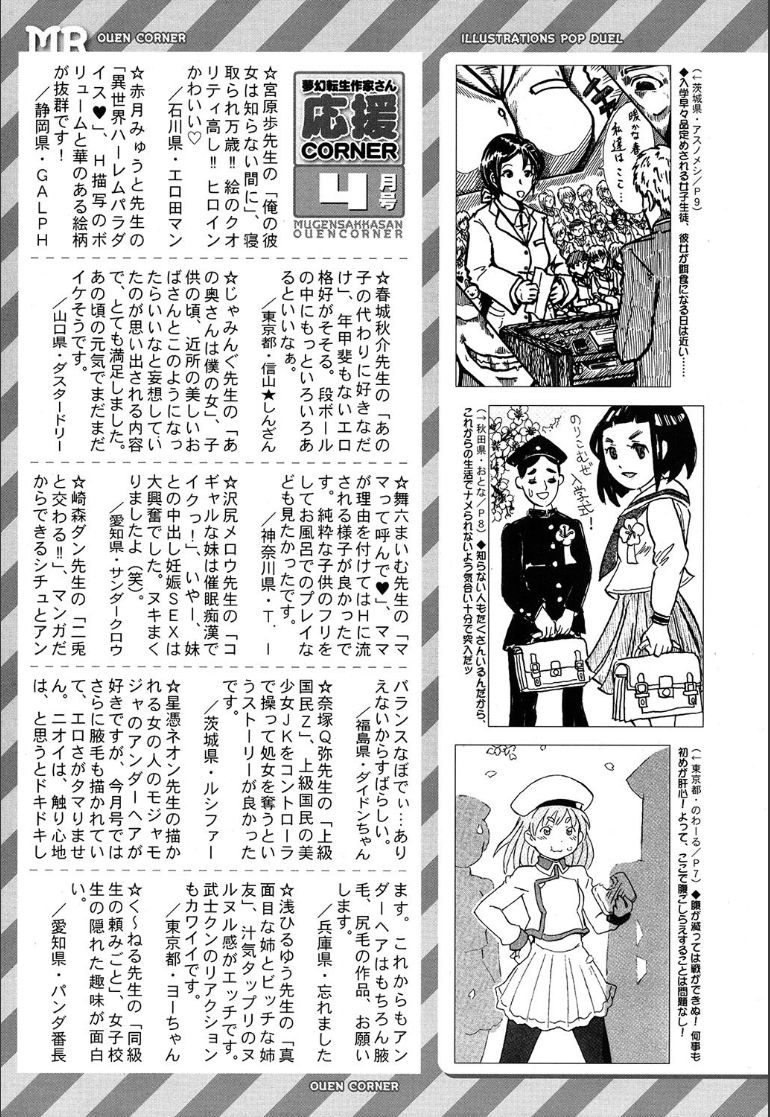 COMIC 夢幻転生 2020年5月号