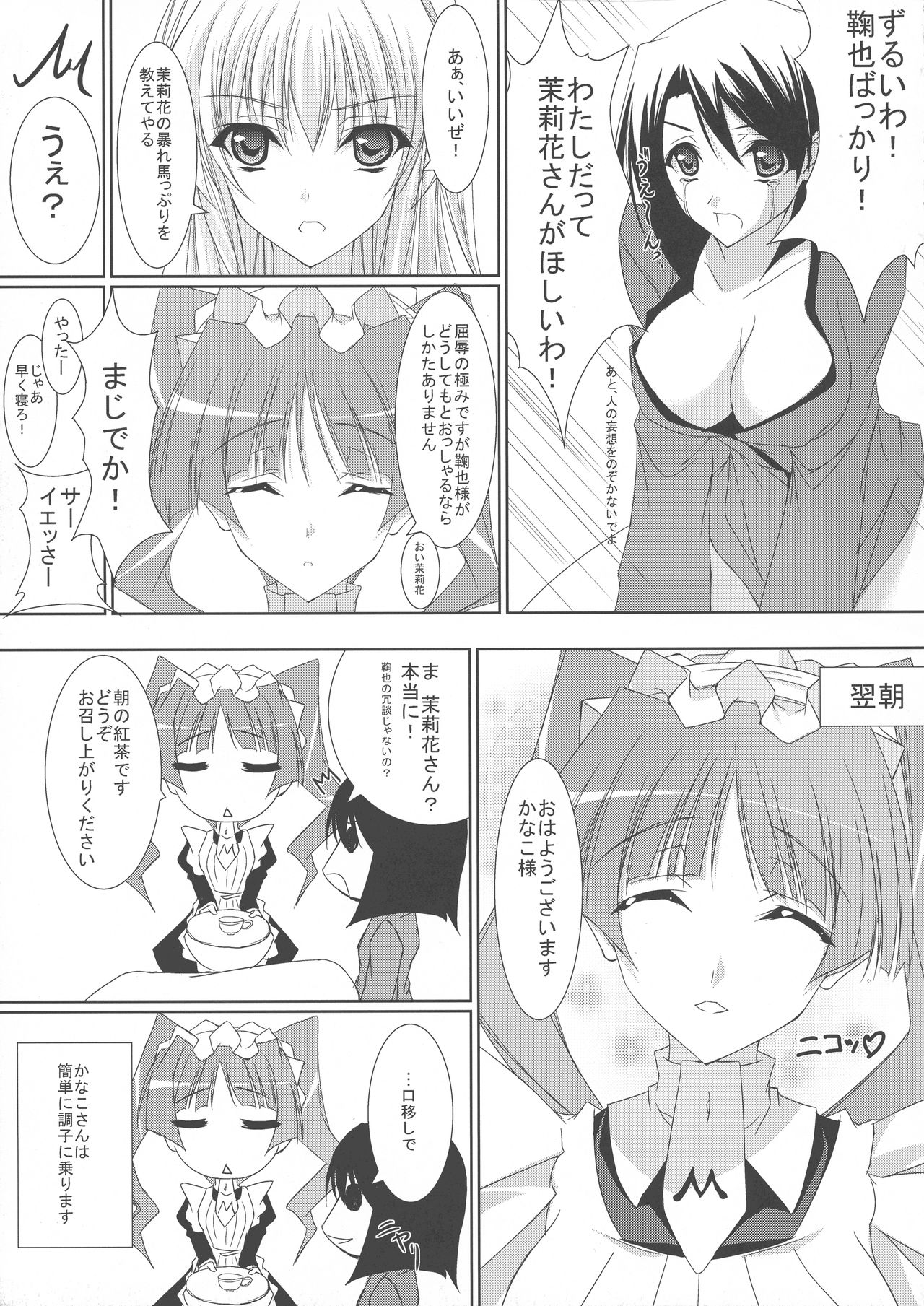 (COMIC1☆3) [やきもろこし (真秀)] 奉り花 (まりあ†ほりっく)