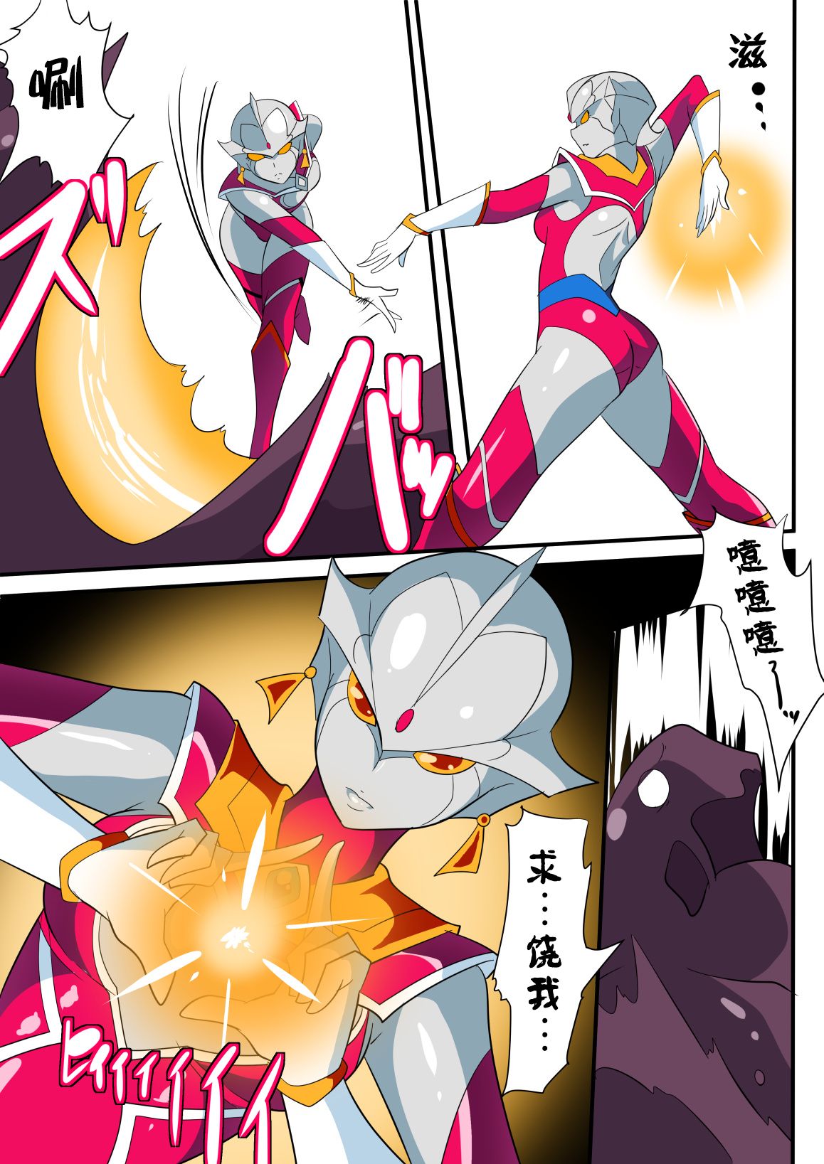 [ワラビモチー] 銀河の女神ネティスV (ウルトラマン) [中国翻訳]