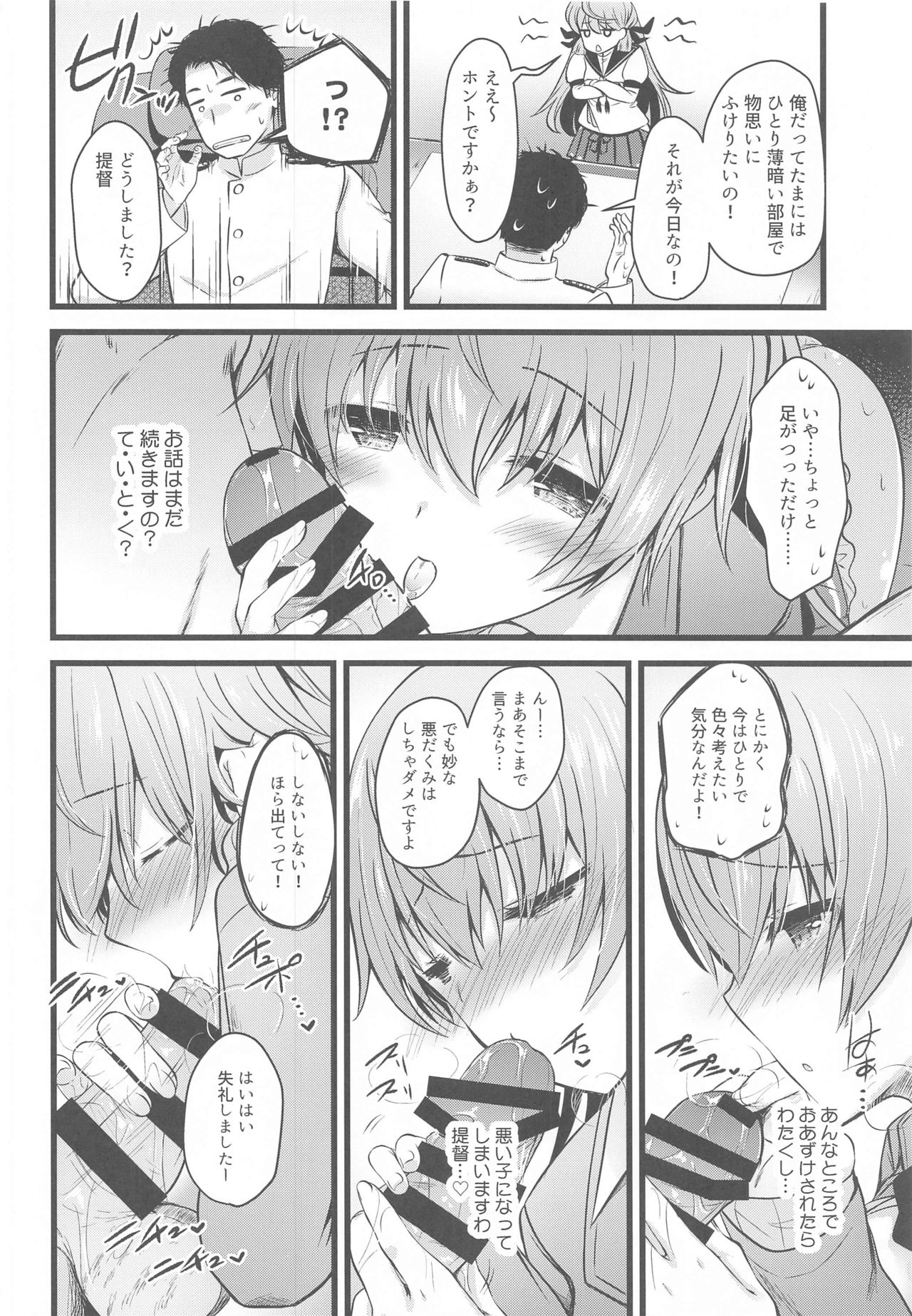 [猫じゃらされ (ゆあさ)] 熊野の+1 (艦隊これくしょん -艦これ-)