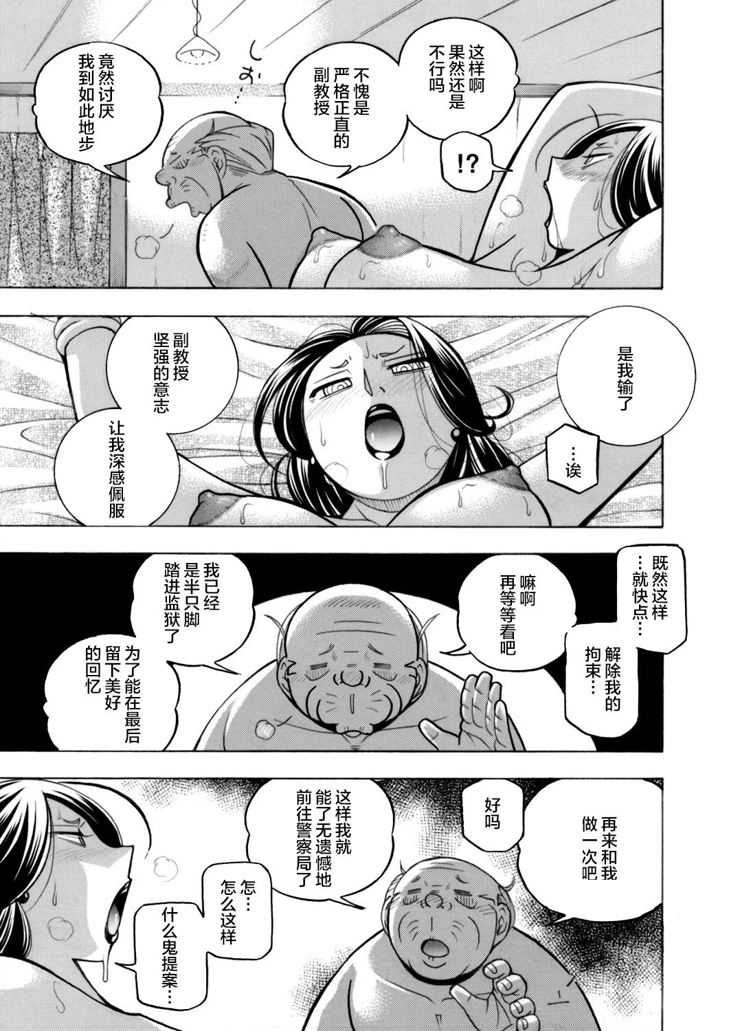 [中華なると] 准教授亜砂子 〜美肉秘書化〜 第三話 (コミックマグナム Vol.126) [中国翻訳]