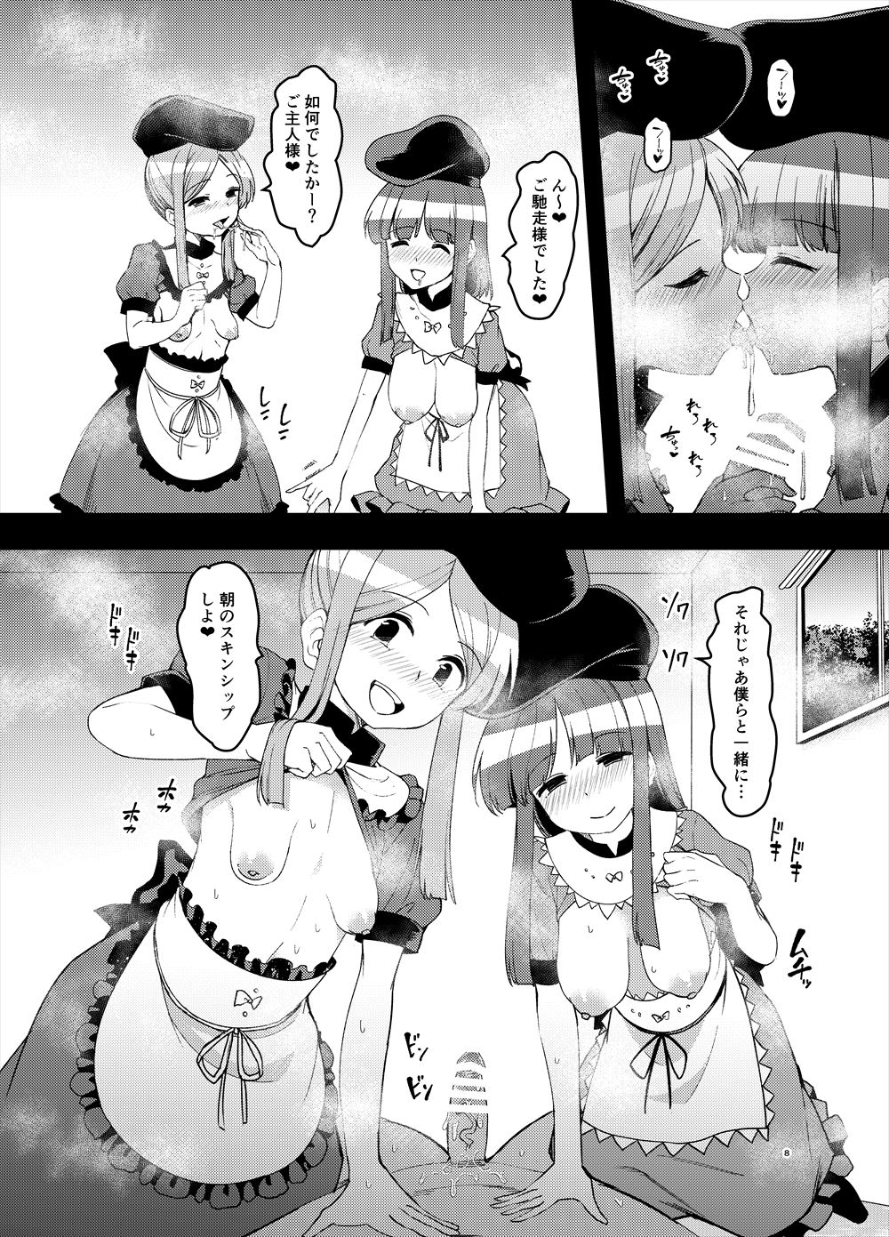 [こもりきり。 (卯林)] 今日からスケベ童子のご主人様 (東方Project) [DL版]