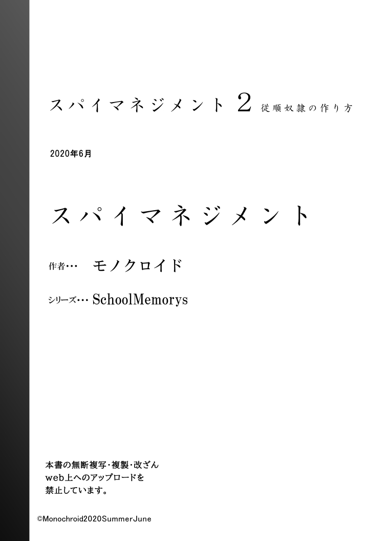 [モノクロイド] スパイマネジメント2(従順奴隷の作り方)