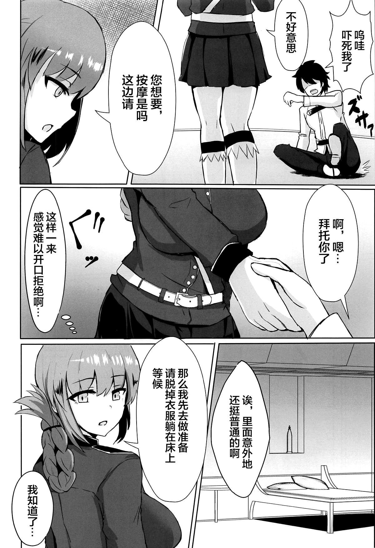 (COMIC1☆15) [ヴィヴィ堂 (クマ作民三)] ドスケベ婦長の性感・搾精マッサージ (Fate/Grand Order) [中国翻訳]