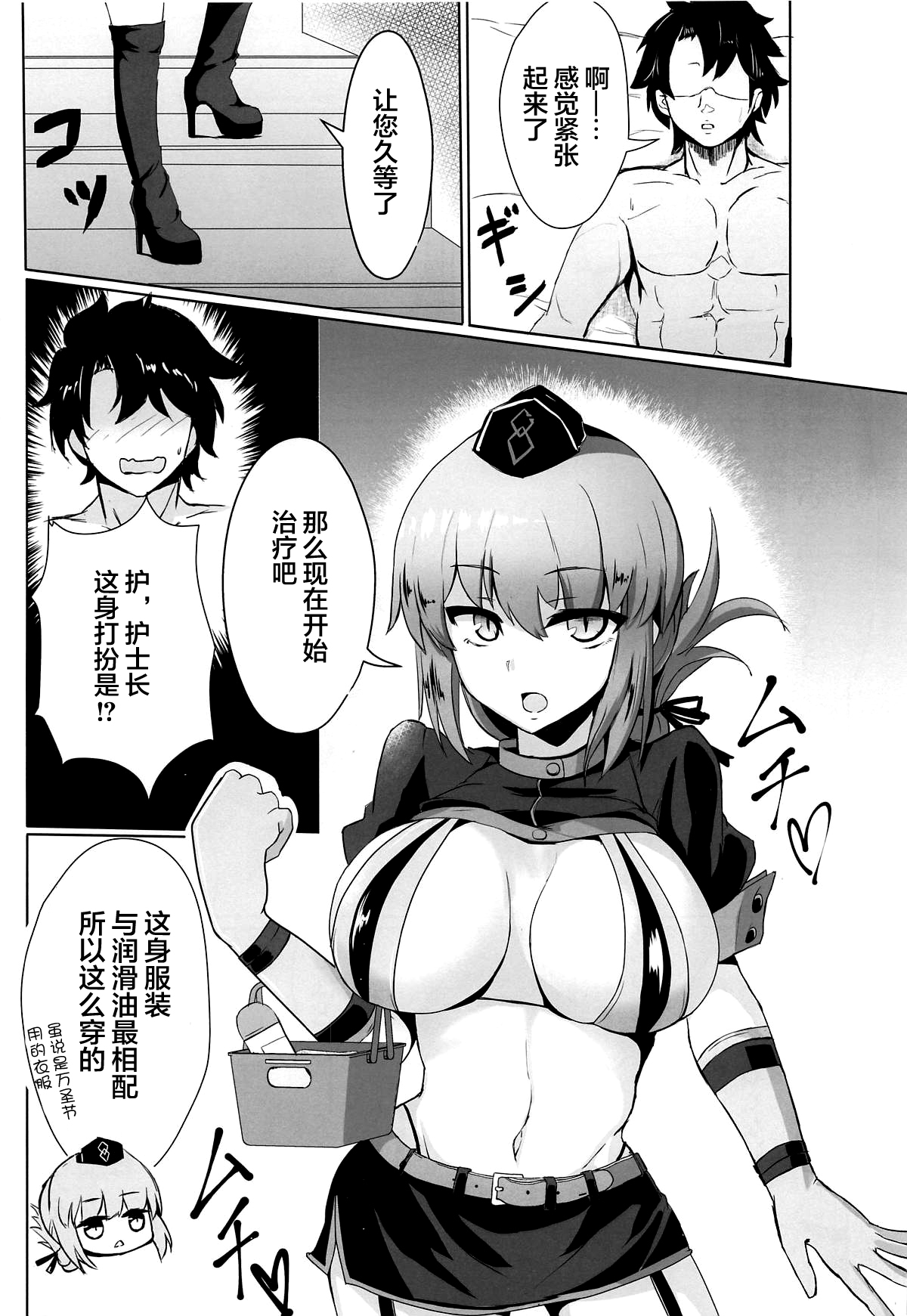 (COMIC1☆15) [ヴィヴィ堂 (クマ作民三)] ドスケベ婦長の性感・搾精マッサージ (Fate/Grand Order) [中国翻訳]