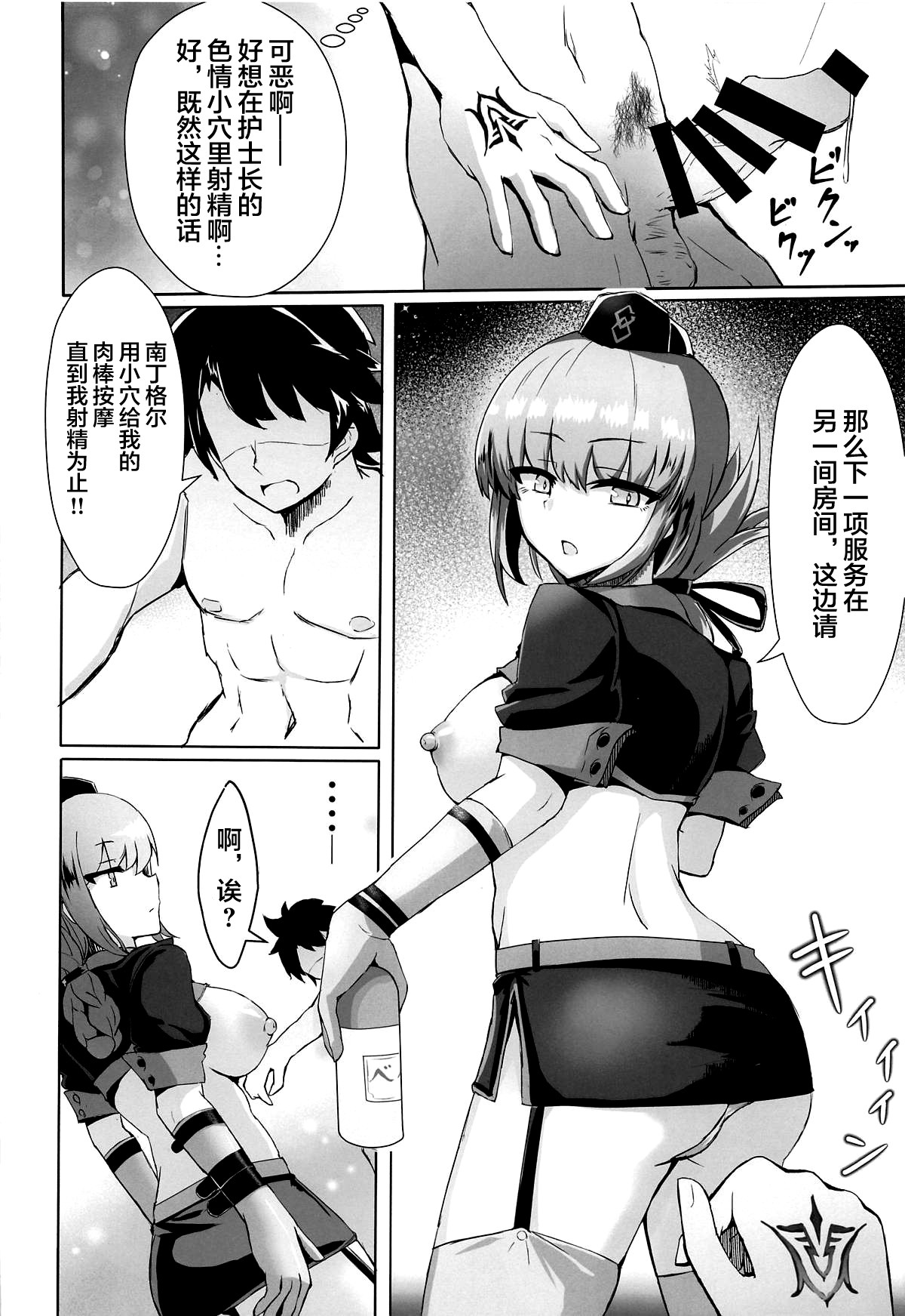 (COMIC1☆15) [ヴィヴィ堂 (クマ作民三)] ドスケベ婦長の性感・搾精マッサージ (Fate/Grand Order) [中国翻訳]