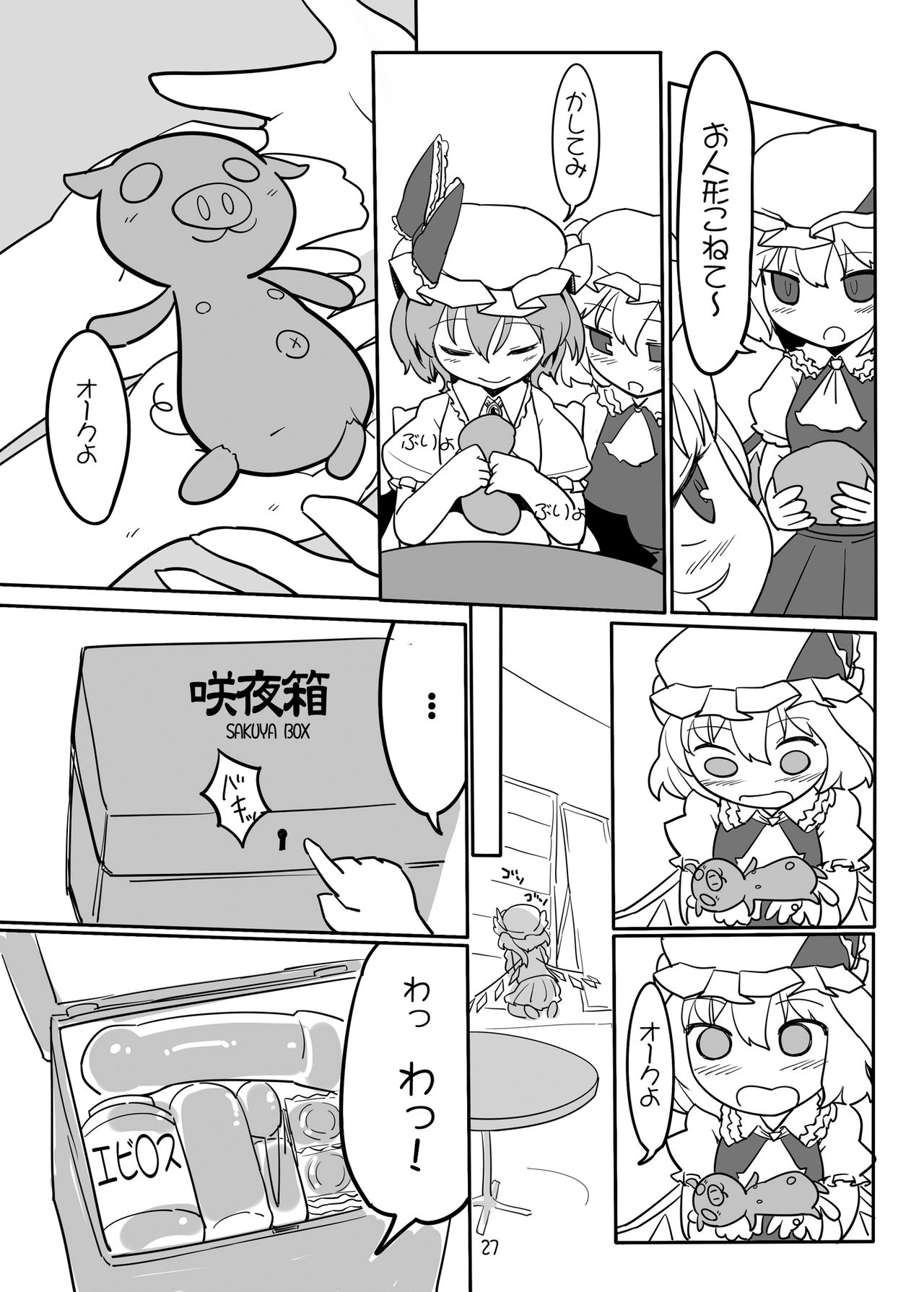 [やし屋 (YASSY)] ちょっとエッチなフランちゃん 加筆修正版(2011年) (東方Project) [DL版]