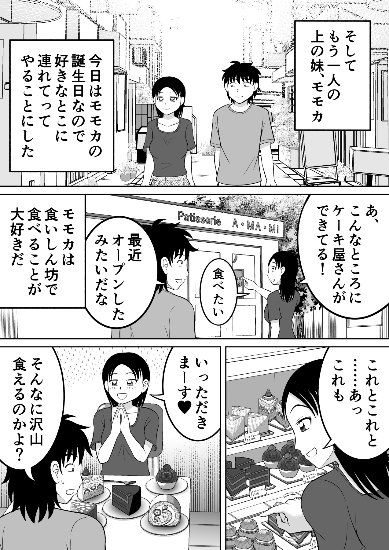 [ヒトツカミ (奇田村光一)] ふたりの妹