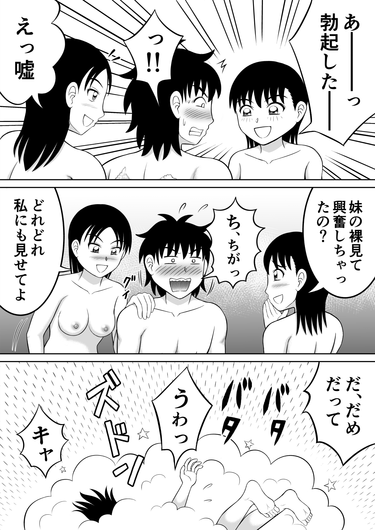 [ヒトツカミ (奇田村光一)] ふたりの妹