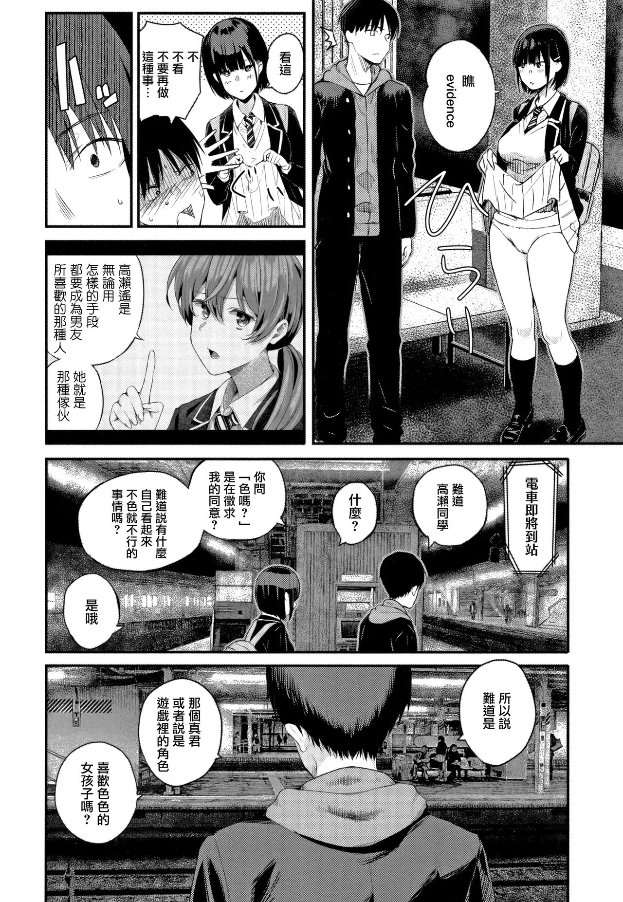 [シオロク] 彼女と僕の交配の話。 [中国翻訳]