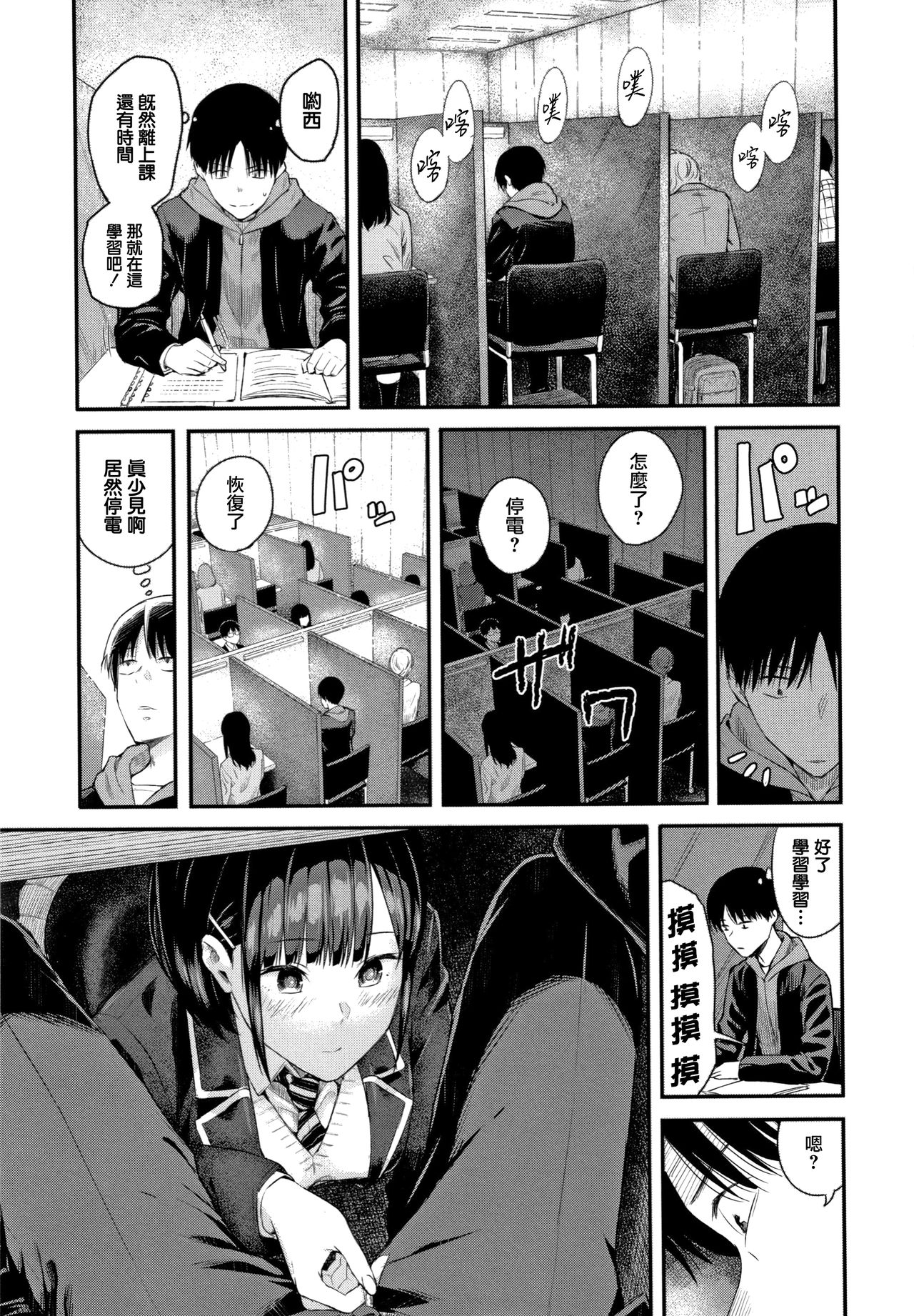 [シオロク] 彼女と僕の交配の話。 [中国翻訳]