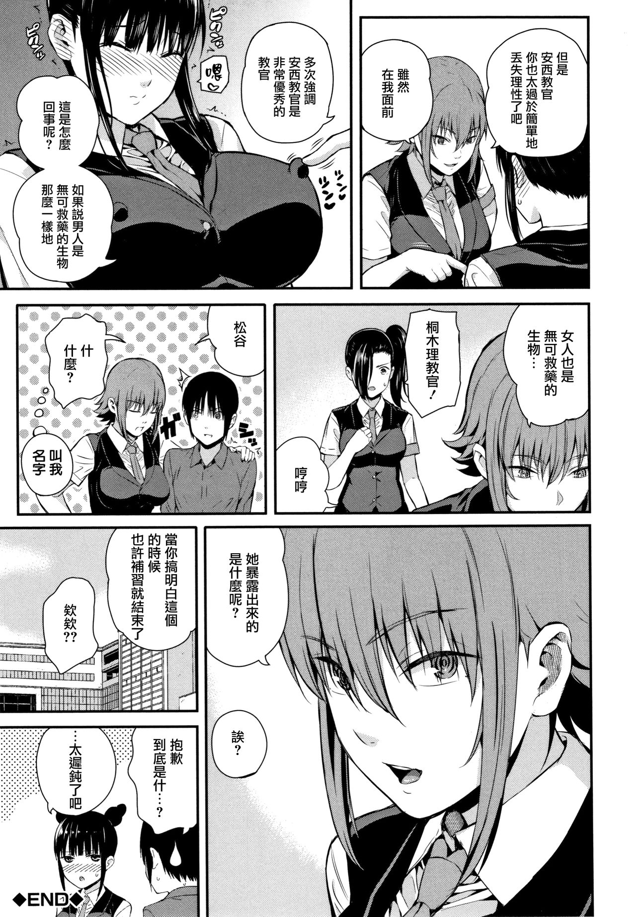 [シオロク] 彼女と僕の交配の話。 [中国翻訳]