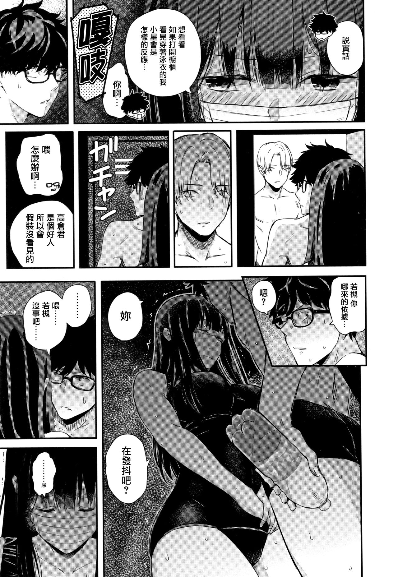 [シオロク] 彼女と僕の交配の話。 [中国翻訳]