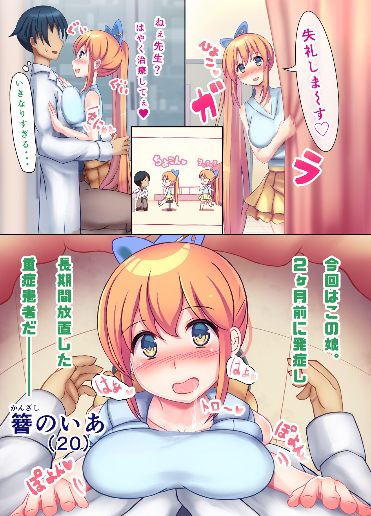 [にゃんころがし (つつさく)] 感染した娘は中出し治療でばっちかいけつ!