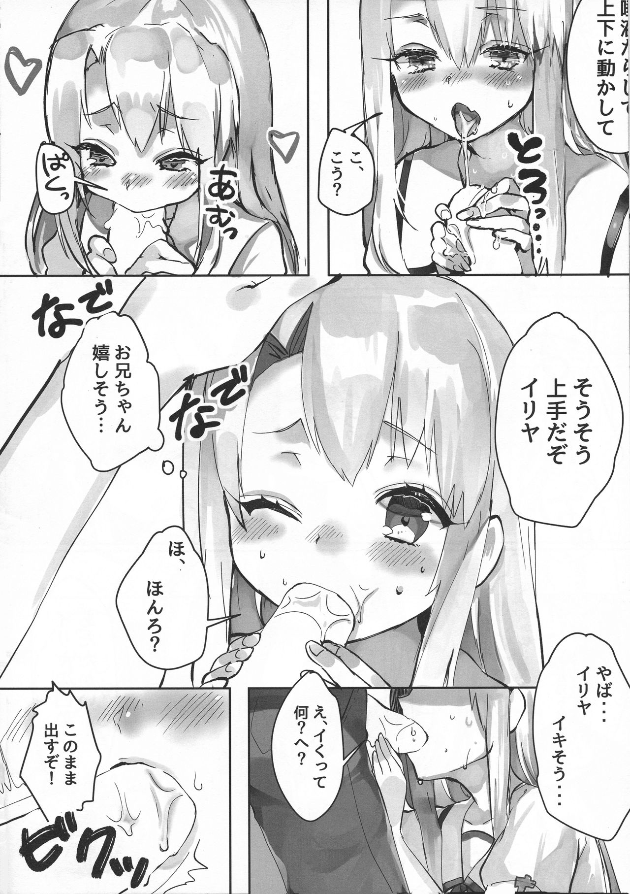 (C92) [生ハム食べ放題390円 (きるし)] 大人になるためのマホウ (Fate/kaleid liner プリズマ☆イリヤ)