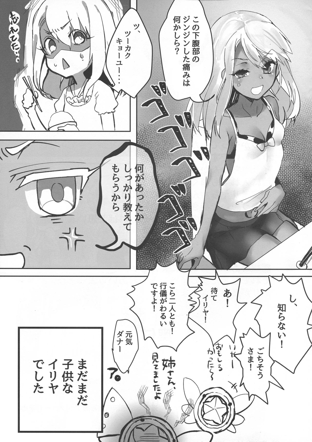 (C92) [生ハム食べ放題390円 (きるし)] 大人になるためのマホウ (Fate/kaleid liner プリズマ☆イリヤ)