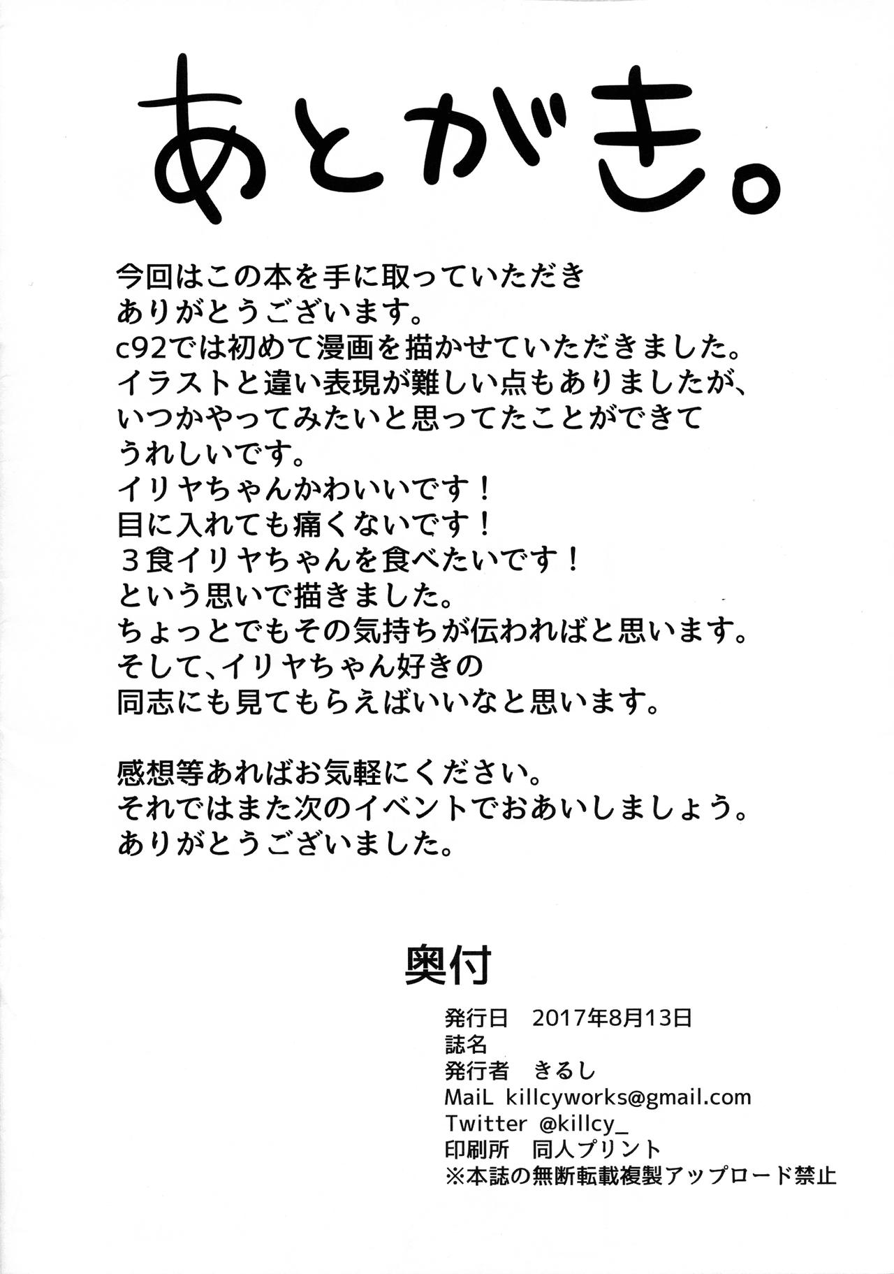(C92) [生ハム食べ放題390円 (きるし)] 大人になるためのマホウ (Fate/kaleid liner プリズマ☆イリヤ)
