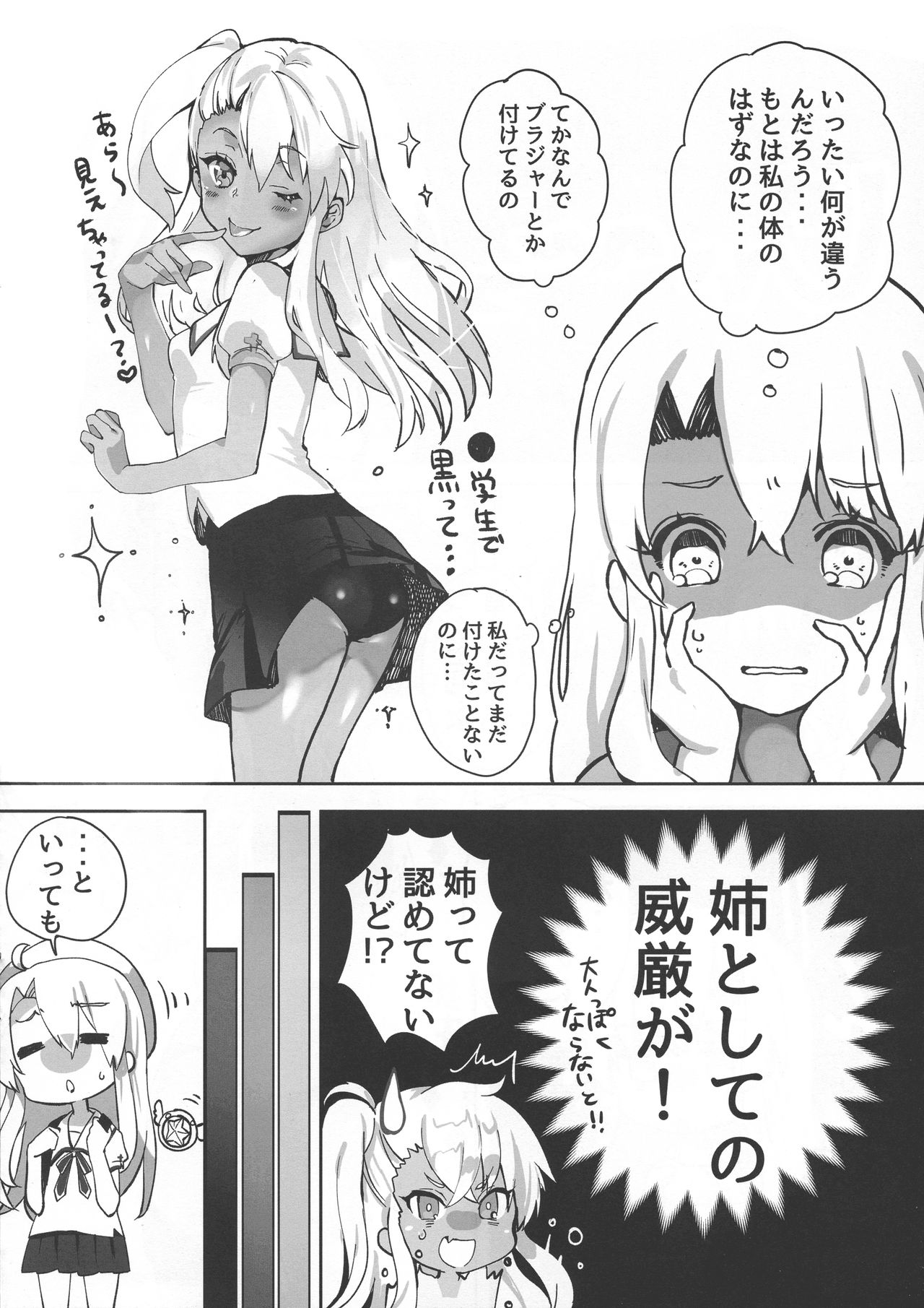 (C92) [生ハム食べ放題390円 (きるし)] 大人になるためのマホウ (Fate/kaleid liner プリズマ☆イリヤ)