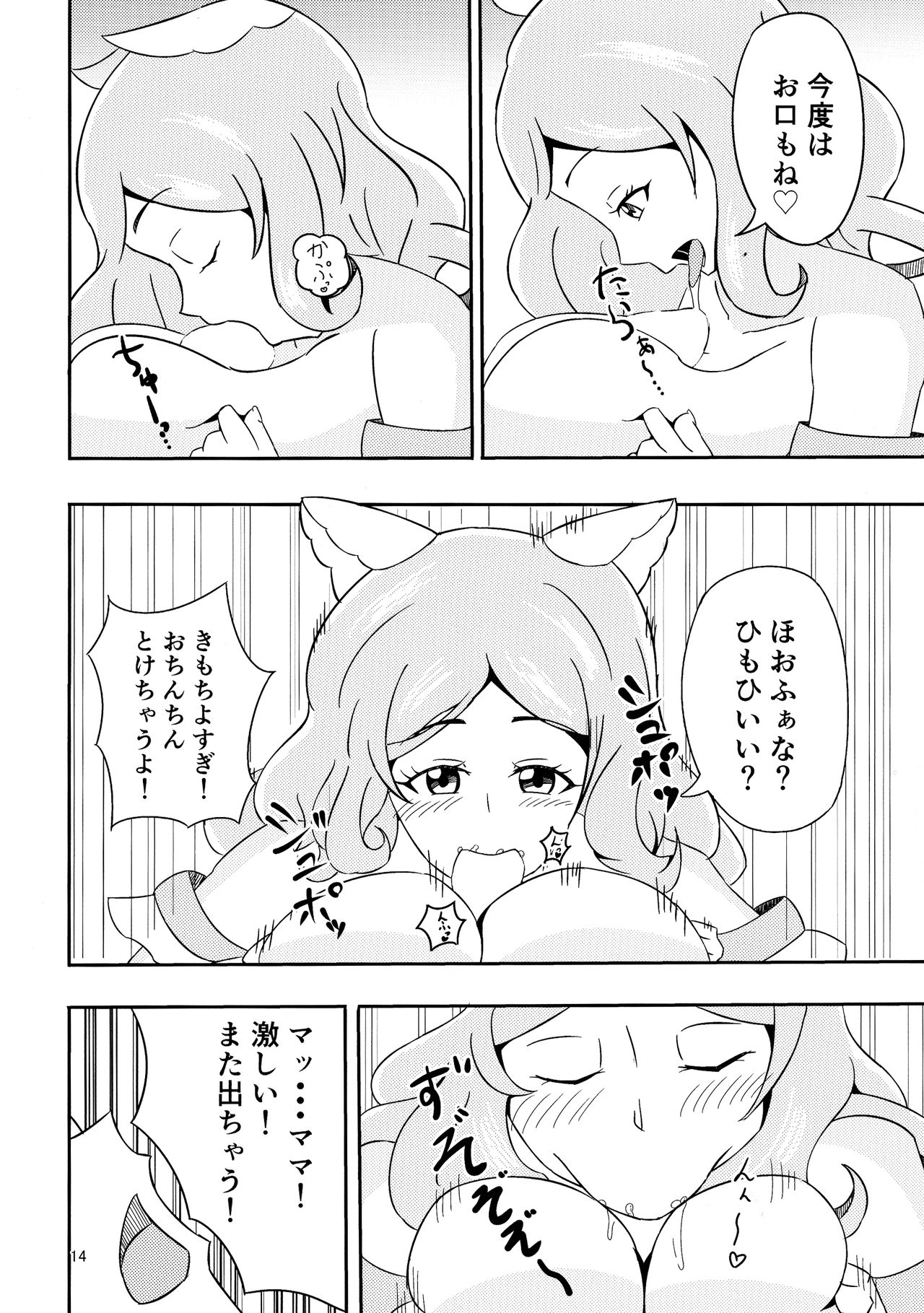 (C92) [劇団375 (季崎ますた)] やさしいぼくのママ (WIXOSS)