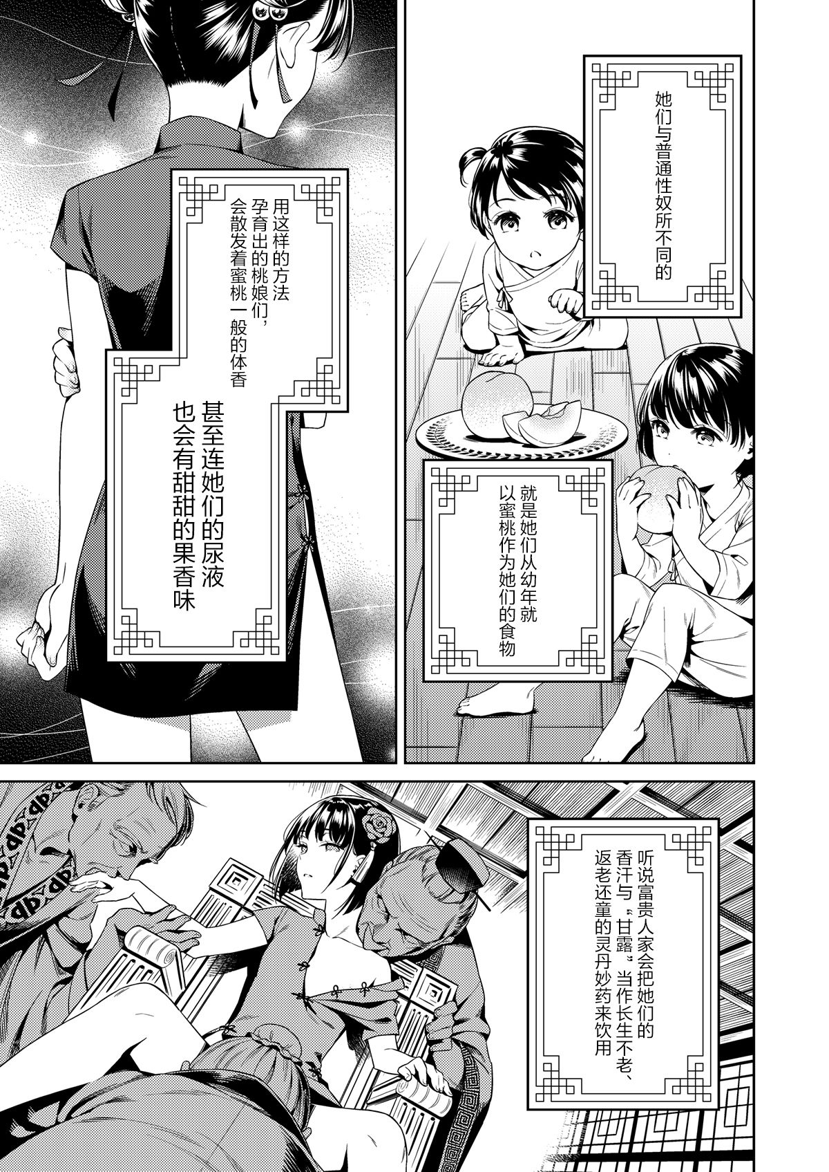 [二次結び (大野かなえ)] 桃娘奇譚 [中国翻訳]