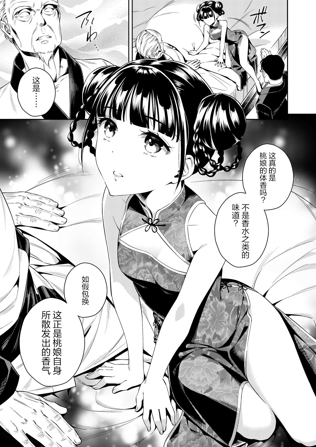 [二次結び (大野かなえ)] 桃娘奇譚 [中国翻訳]