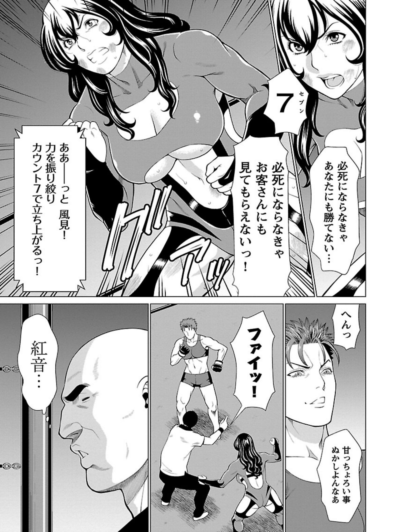 [タカスギコウ] 弁天橋南商店街女子プロレス 第1巻